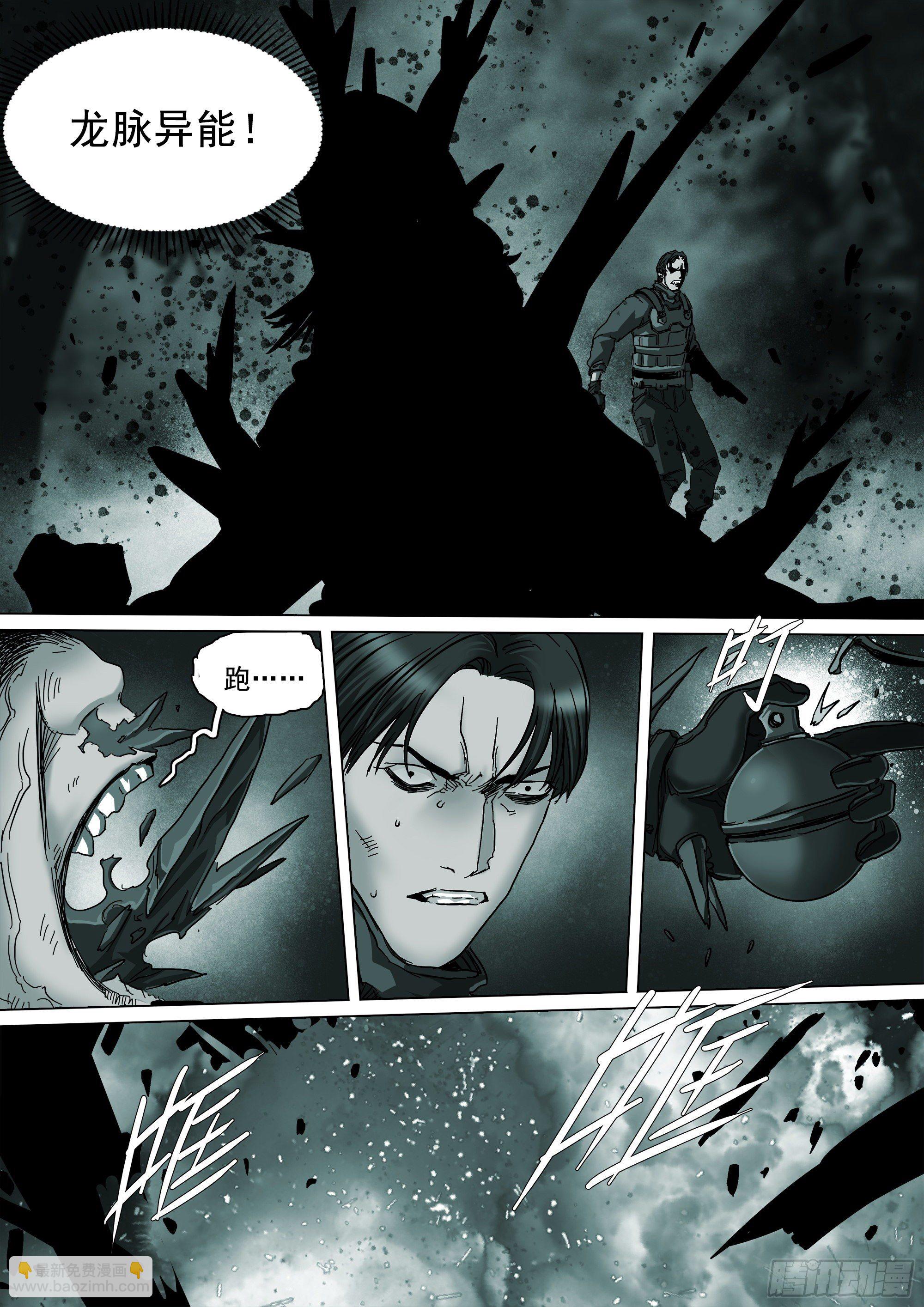 不止一名龙脉者-第86话