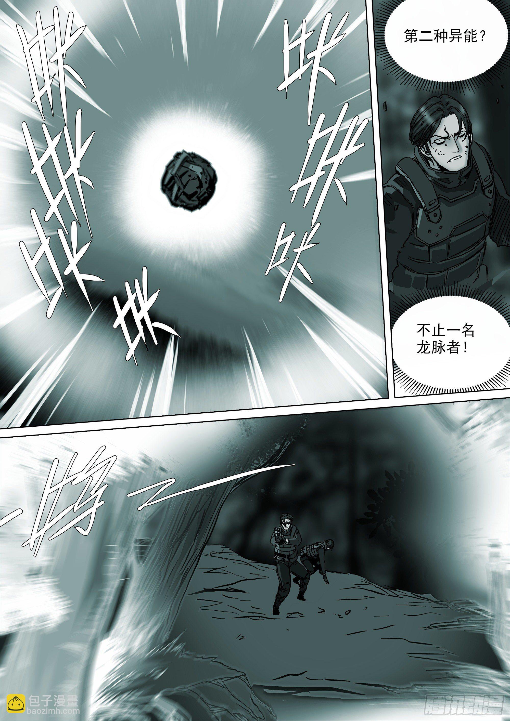 不止一名龙脉者-第86话