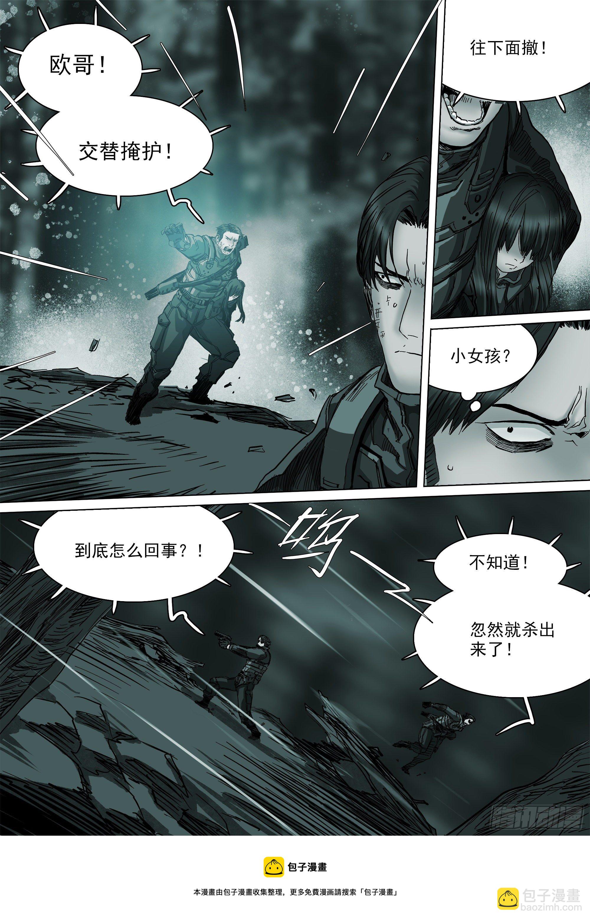 不止一名龙脉者-第86话