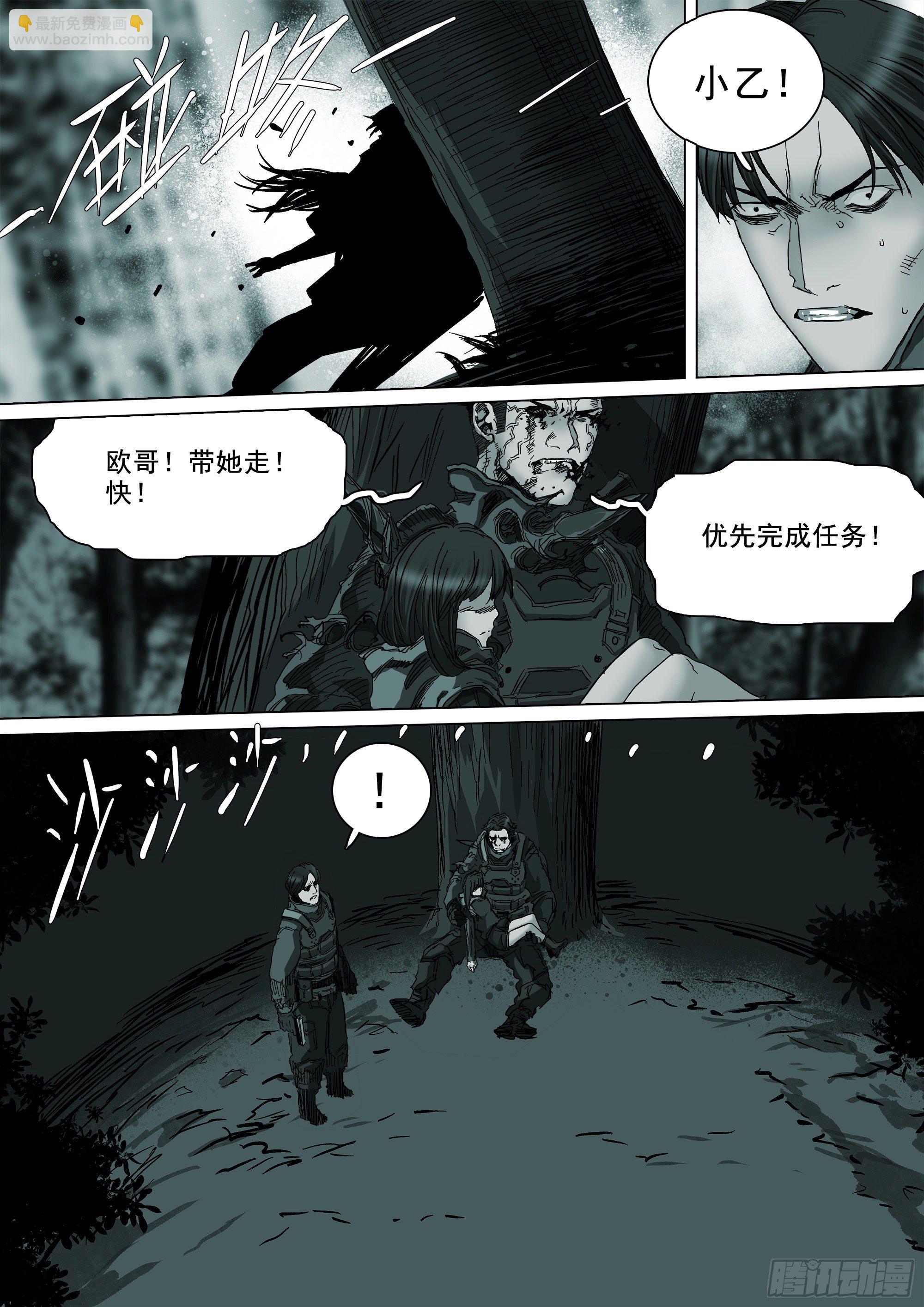 不止一名龙脉者-第86话