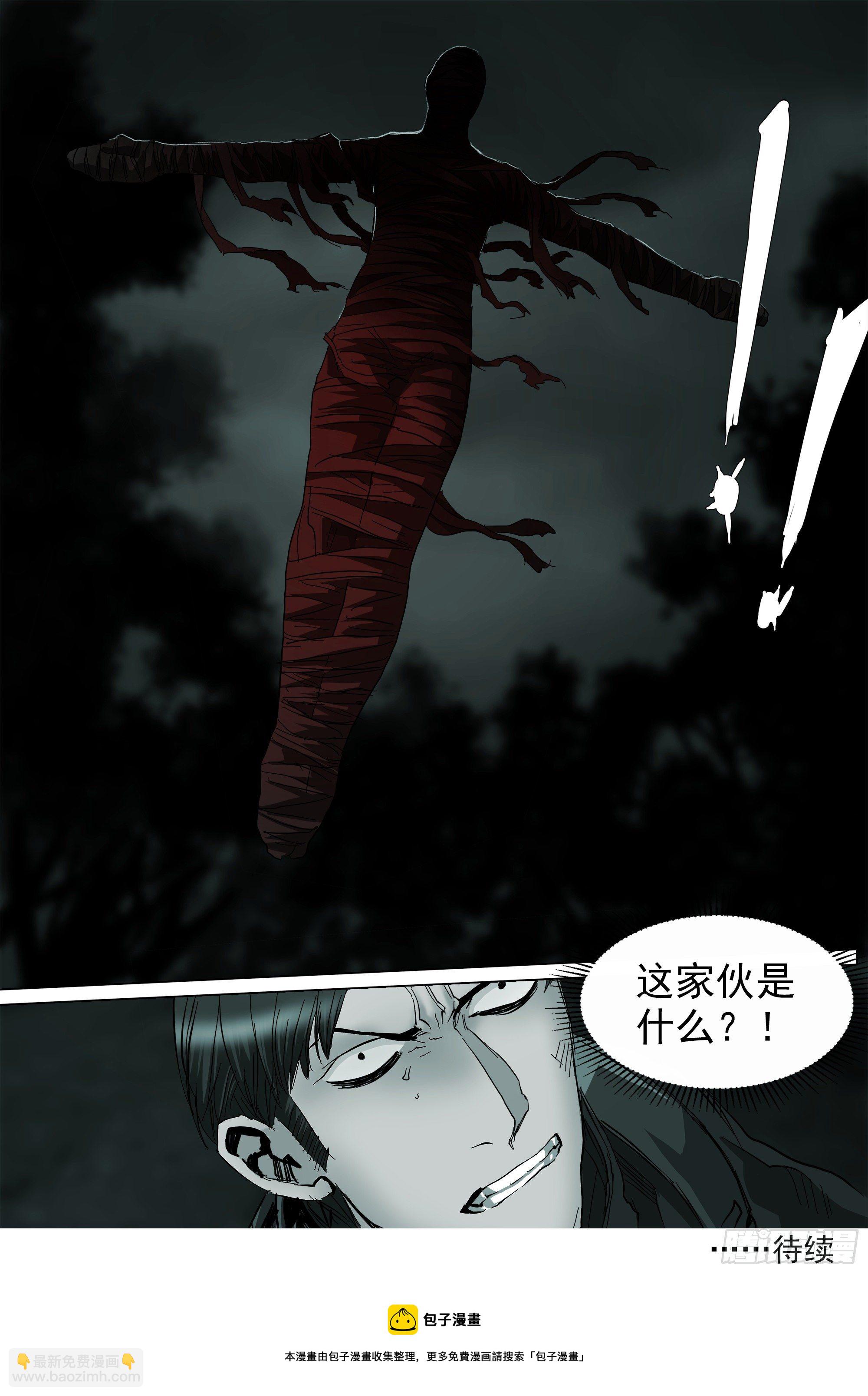 不止一名龙脉者-第86话