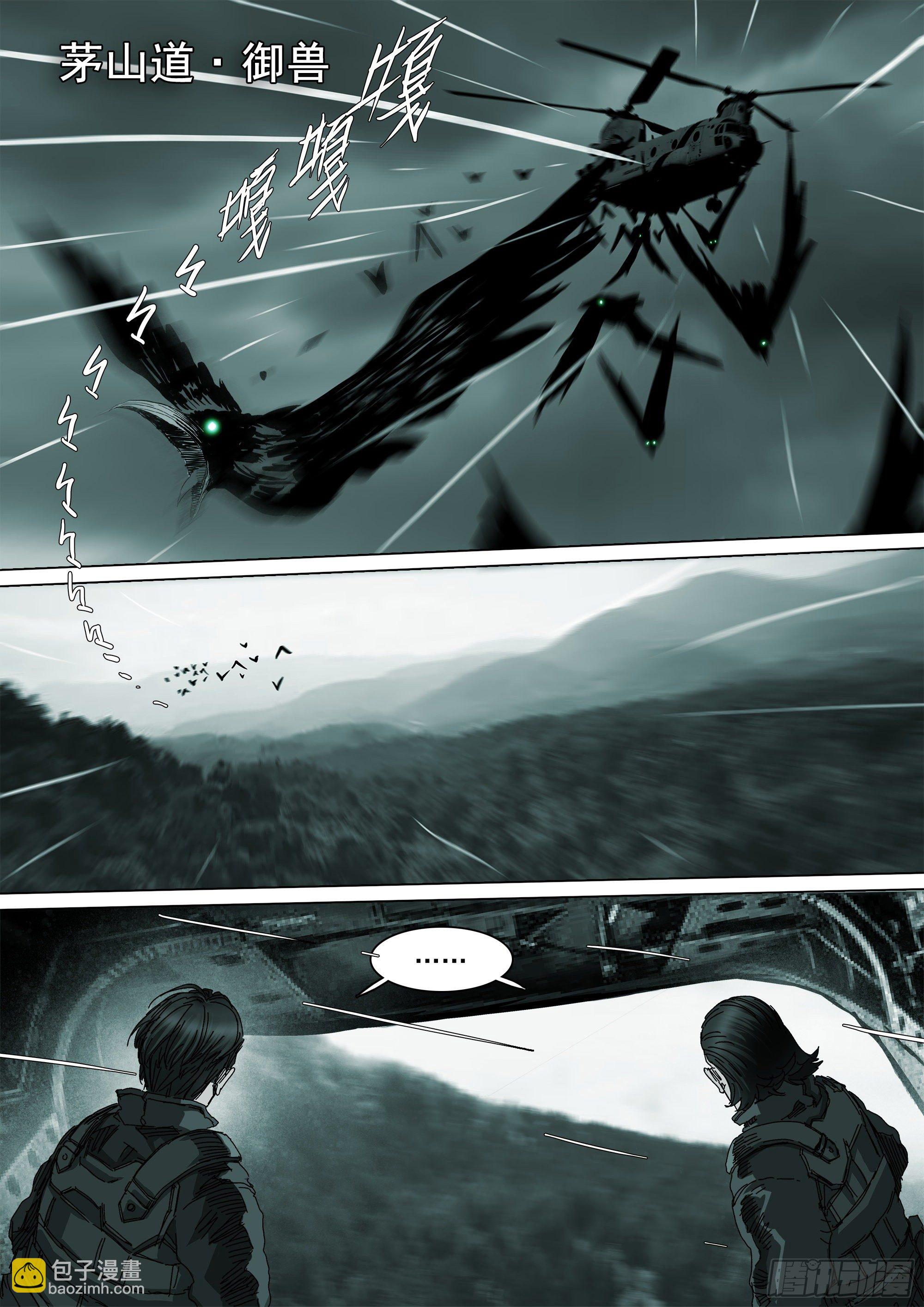 不止一名龙脉者-第86话