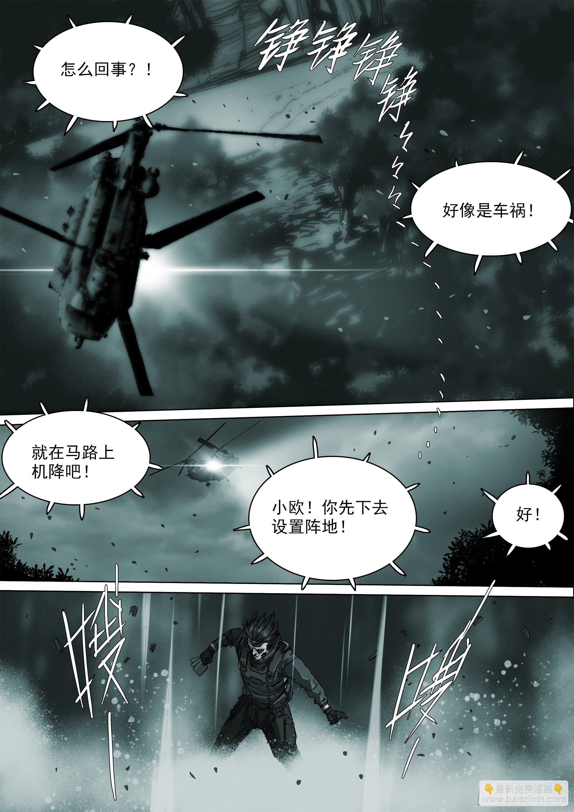 不止一名龙脉者-第86话