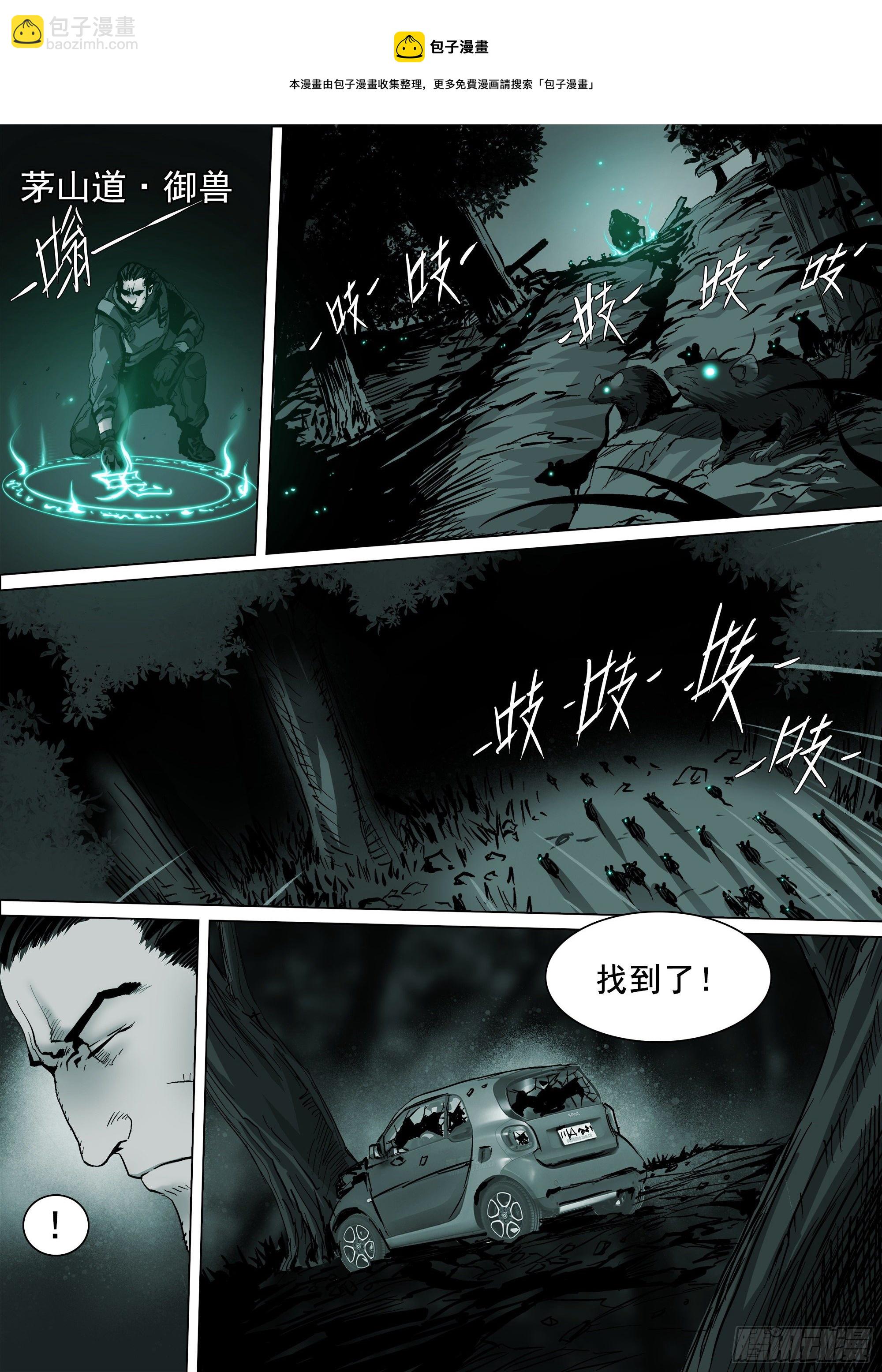 不止一名龙脉者-第86话