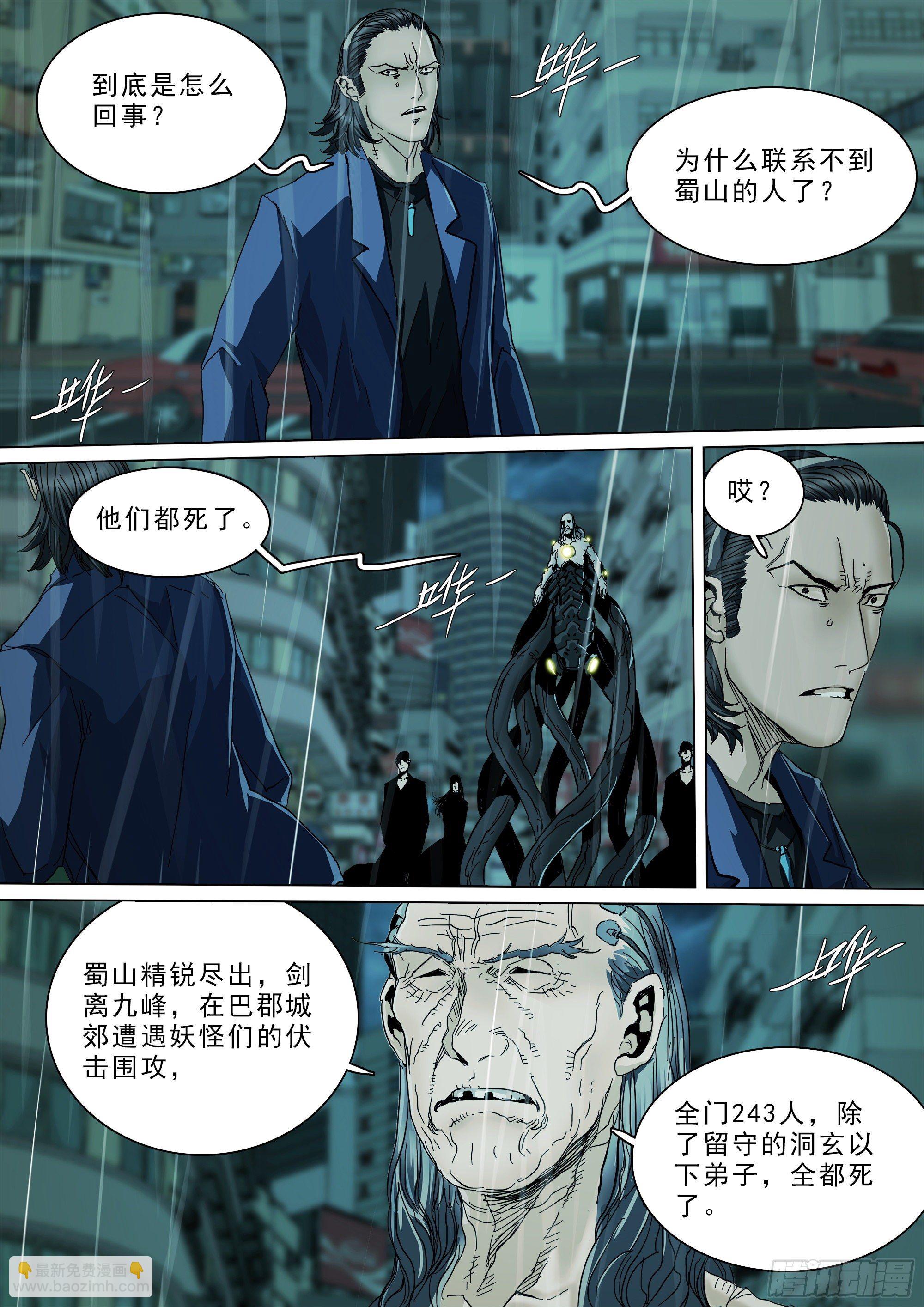 拜见蜀山掌门-第88话