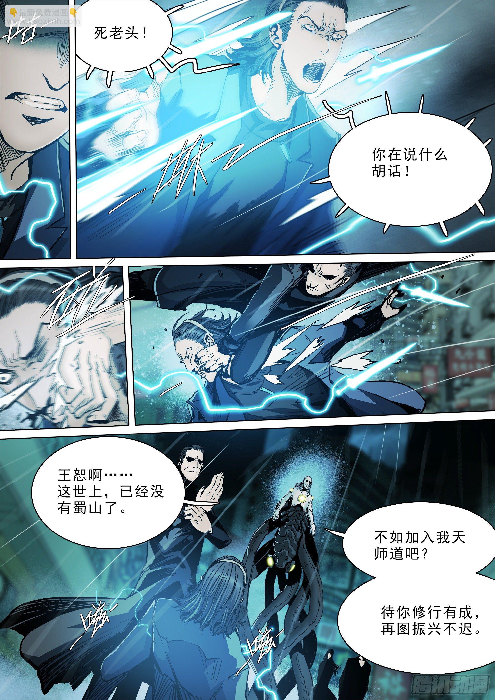 拜见蜀山掌门-第88话