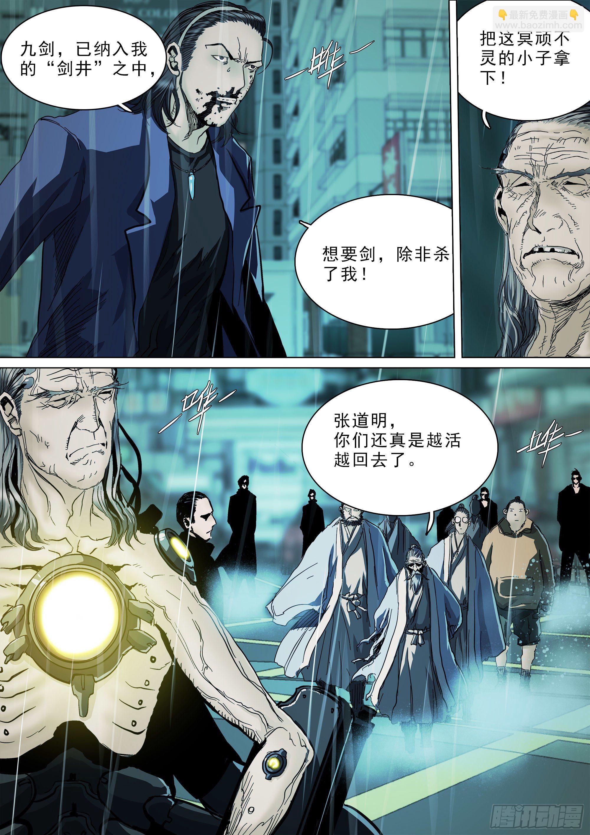 拜见蜀山掌门-第88话