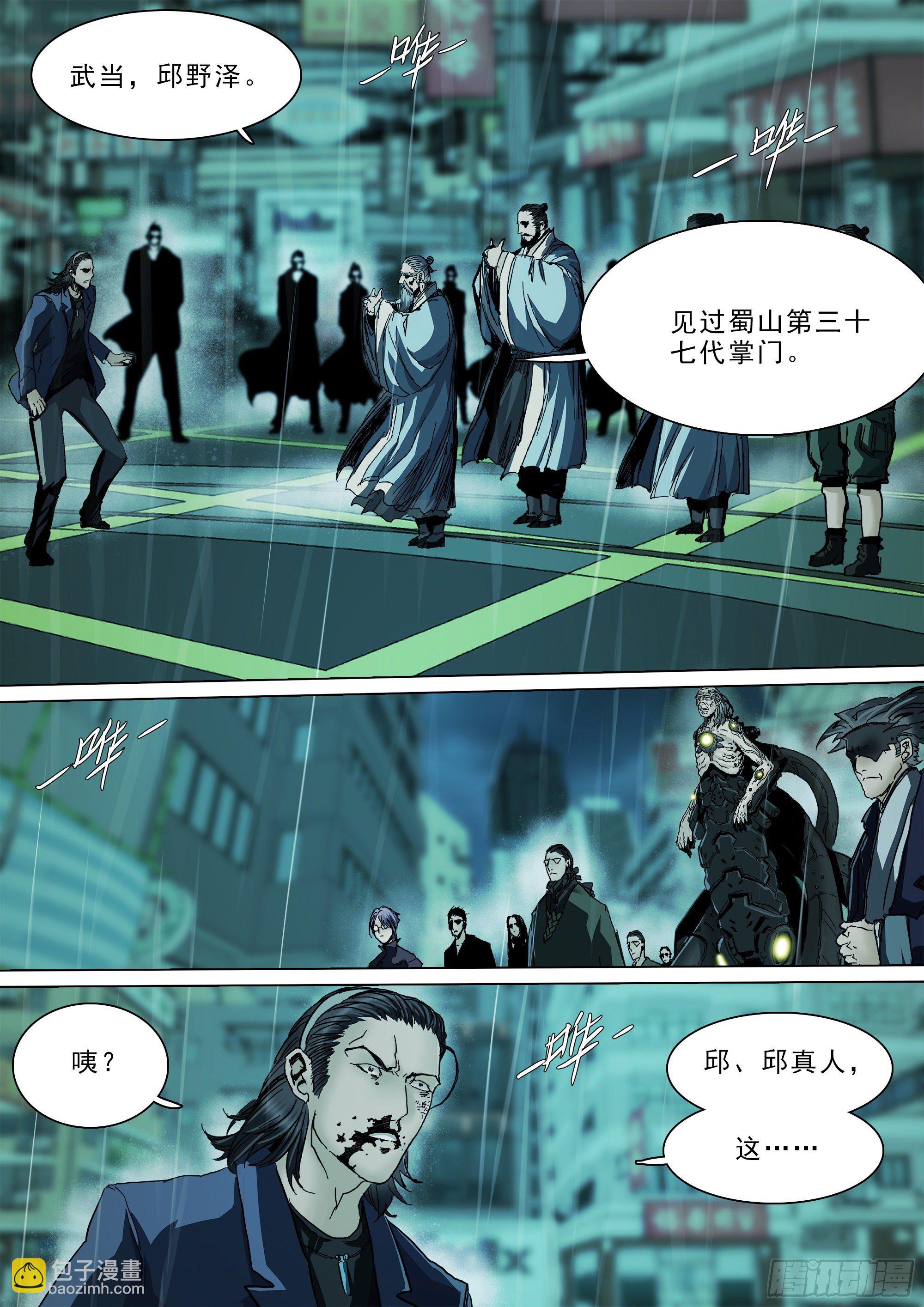 拜见蜀山掌门-第88话