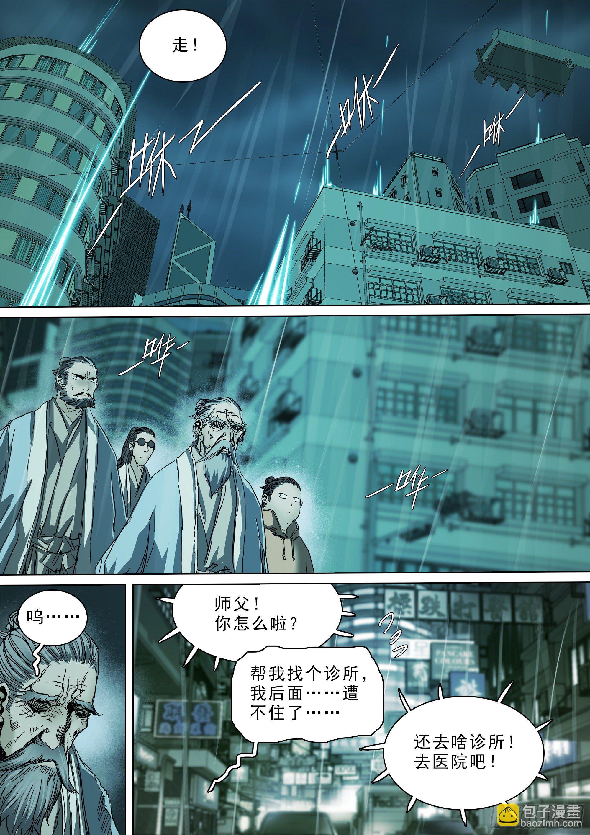 拜见蜀山掌门-第88话