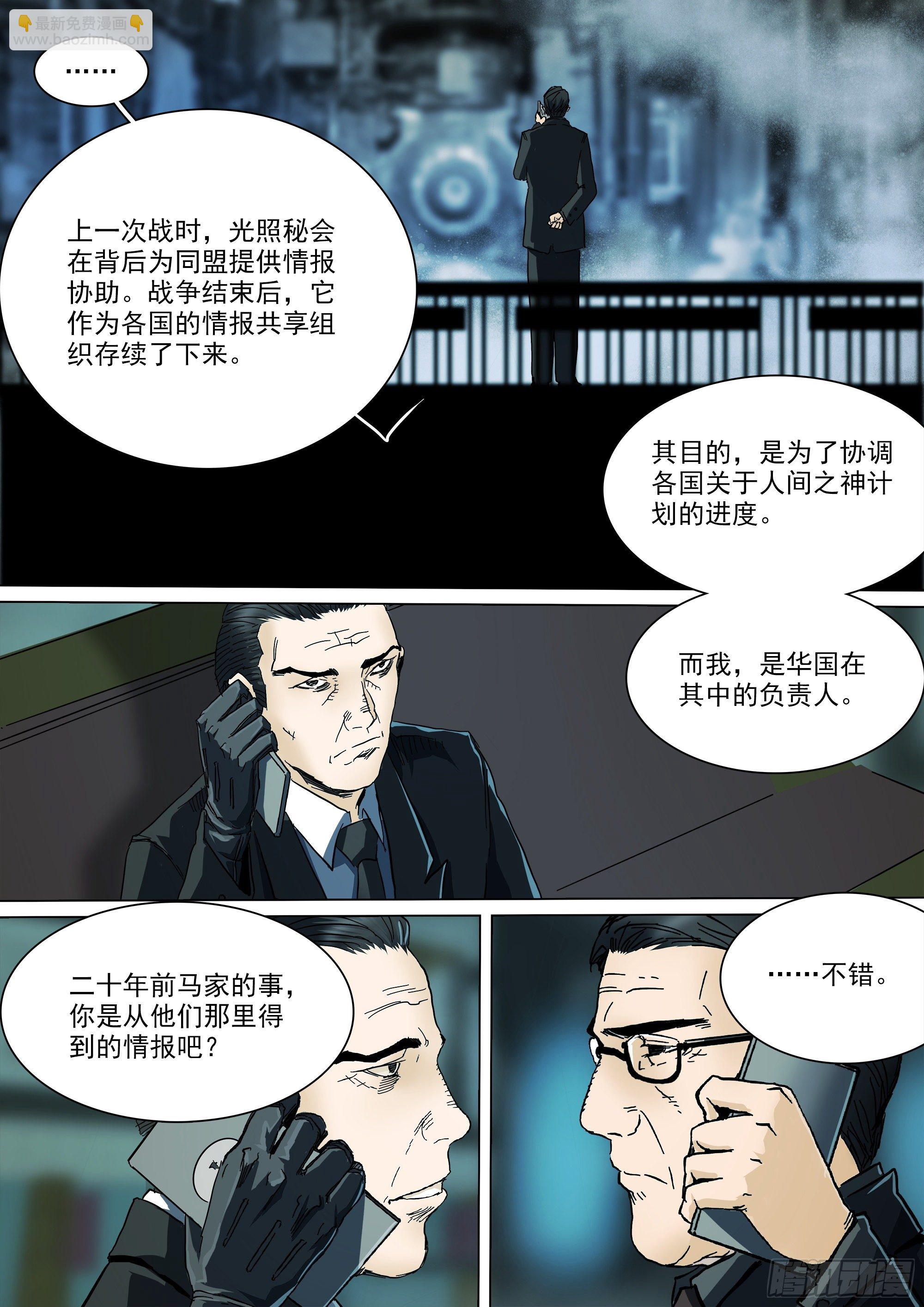 拜见蜀山掌门-第88话