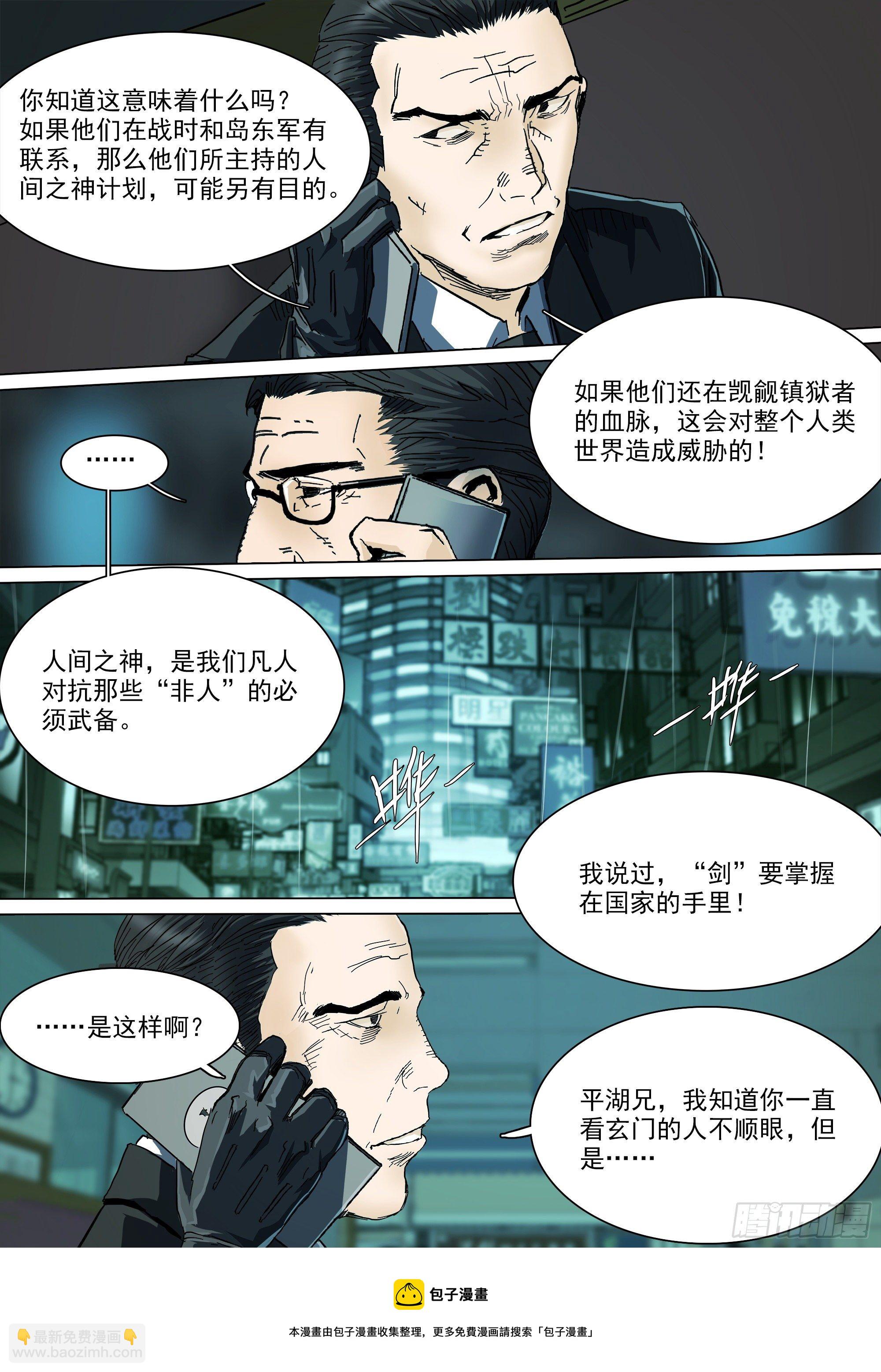 拜见蜀山掌门-第88话