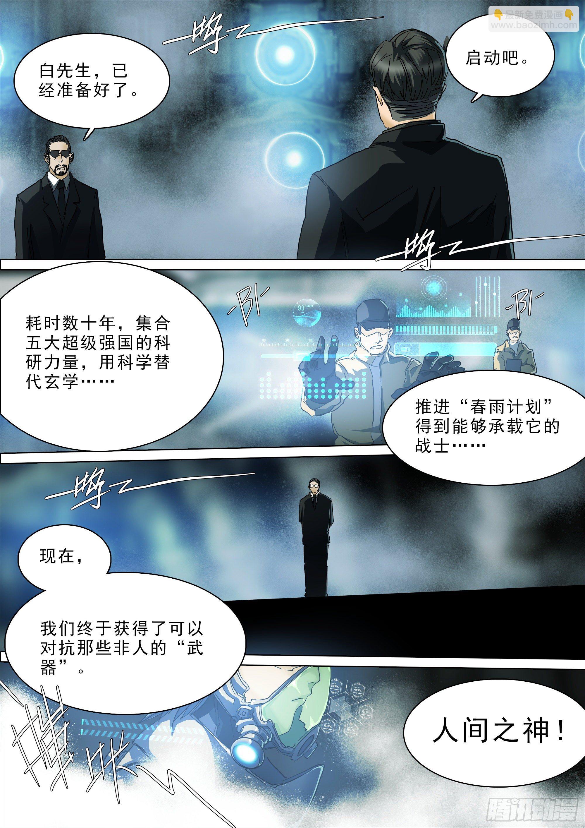 拜见蜀山掌门-第88话