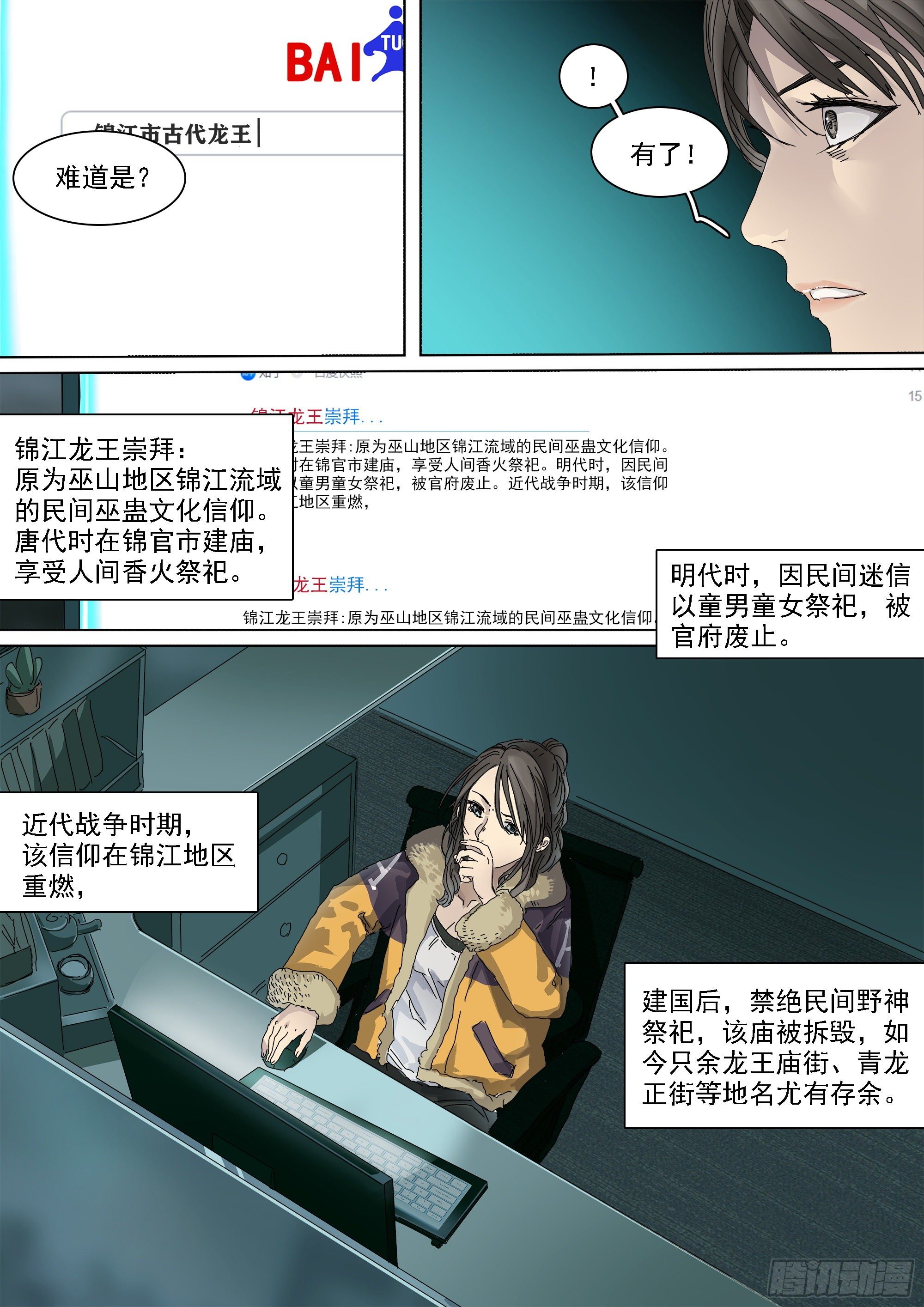 轻轨怪物与老照片-第10话