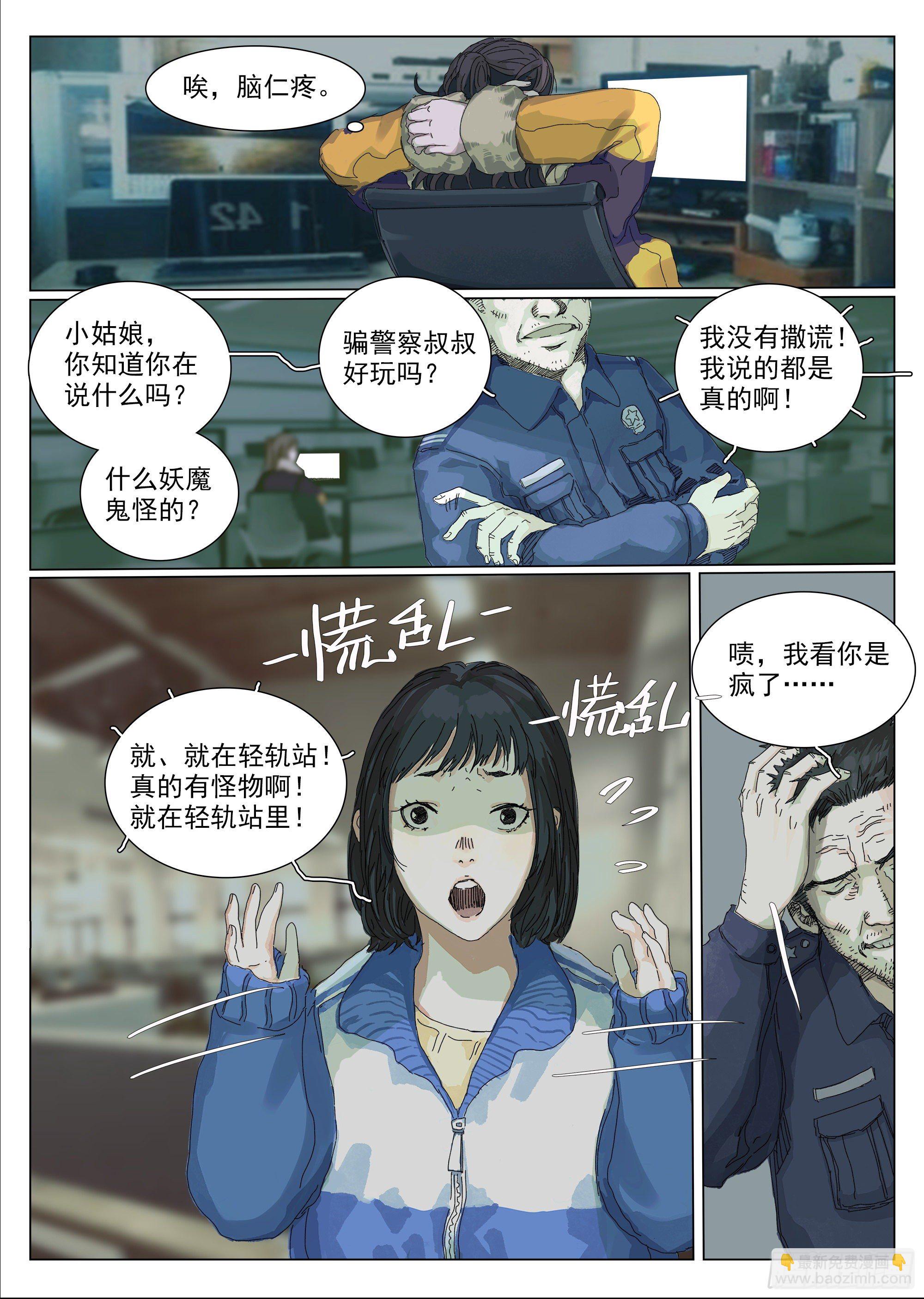 轻轨怪物与老照片-第10话