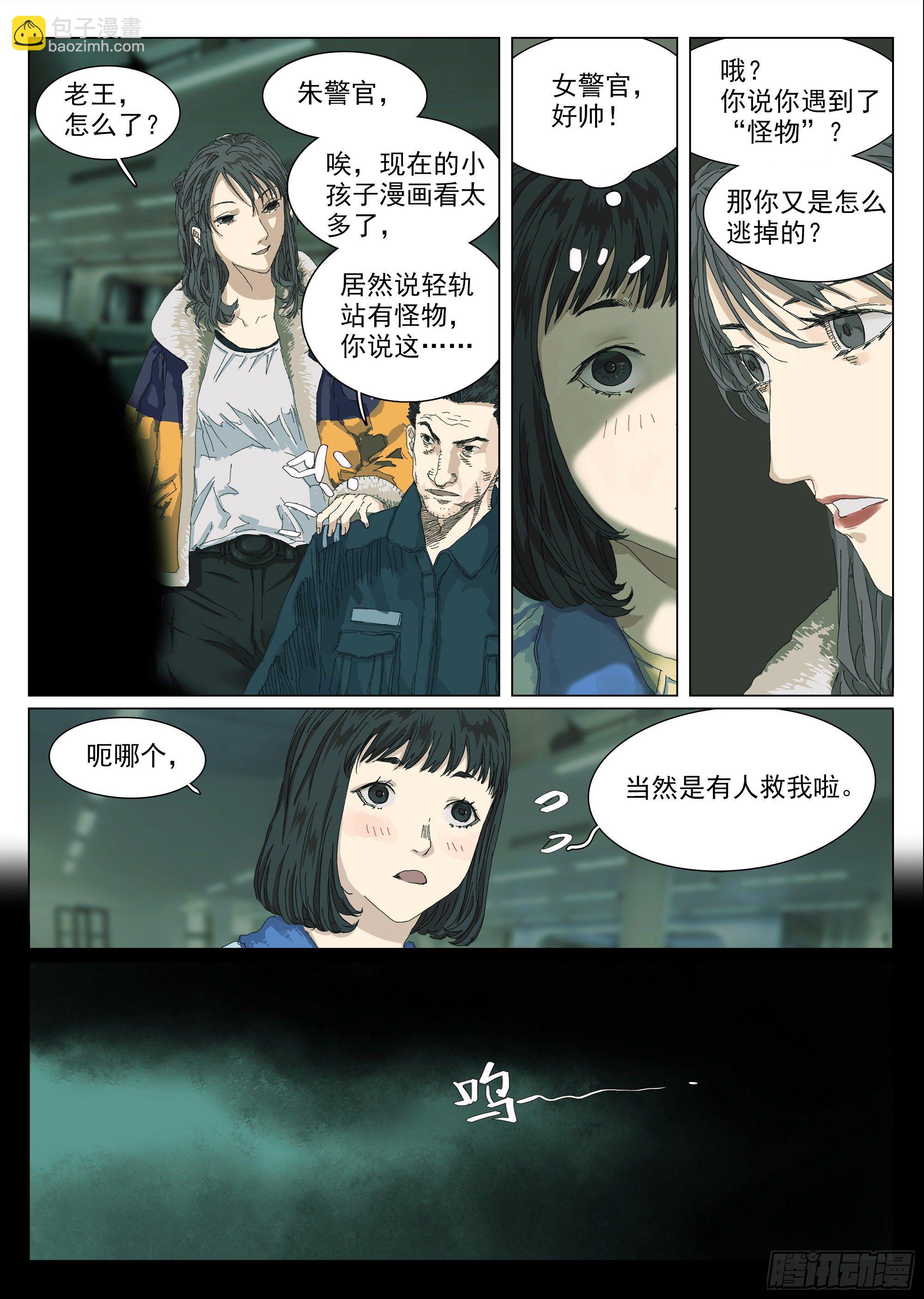 轻轨怪物与老照片-第10话