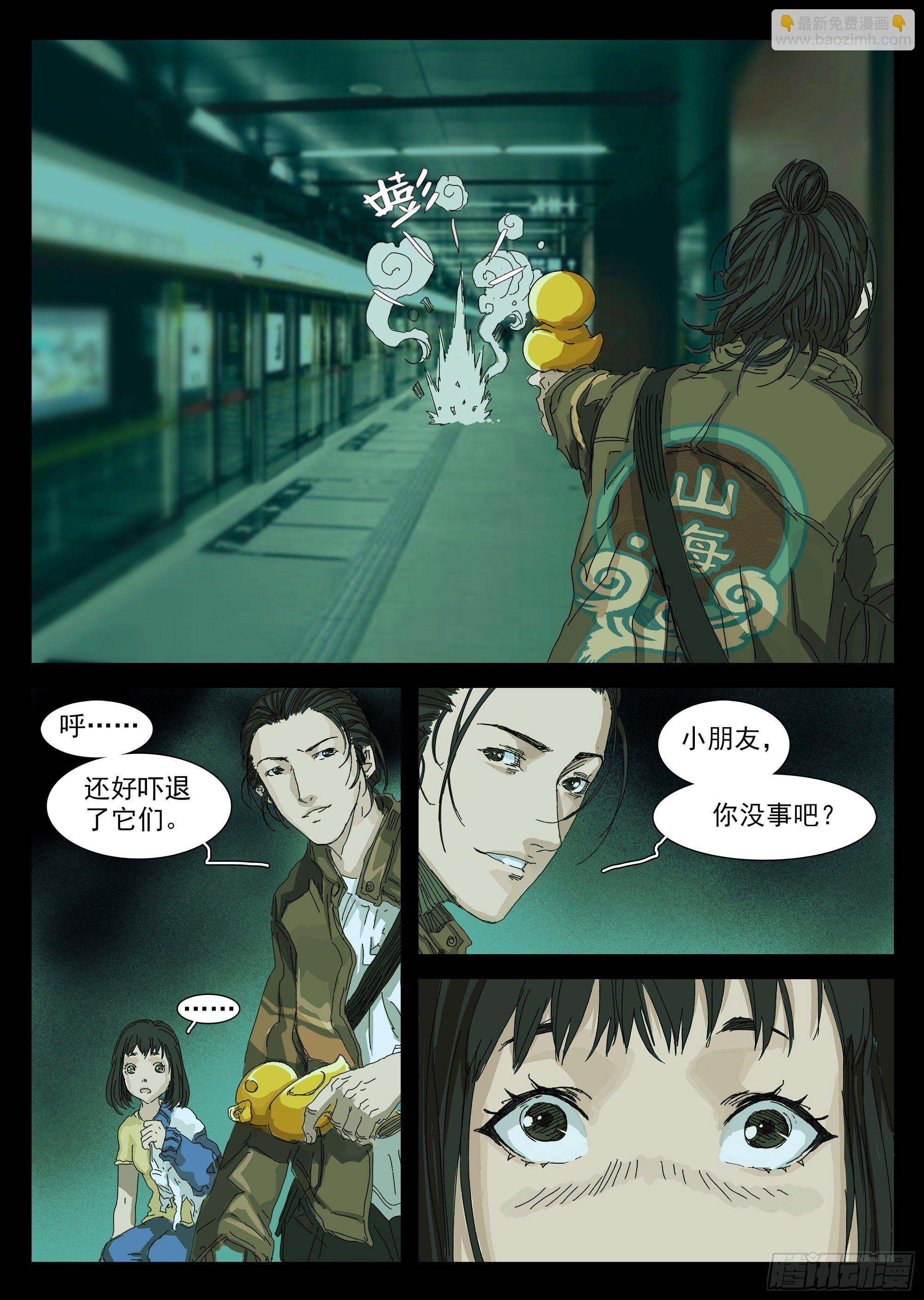 轻轨怪物与老照片-第10话