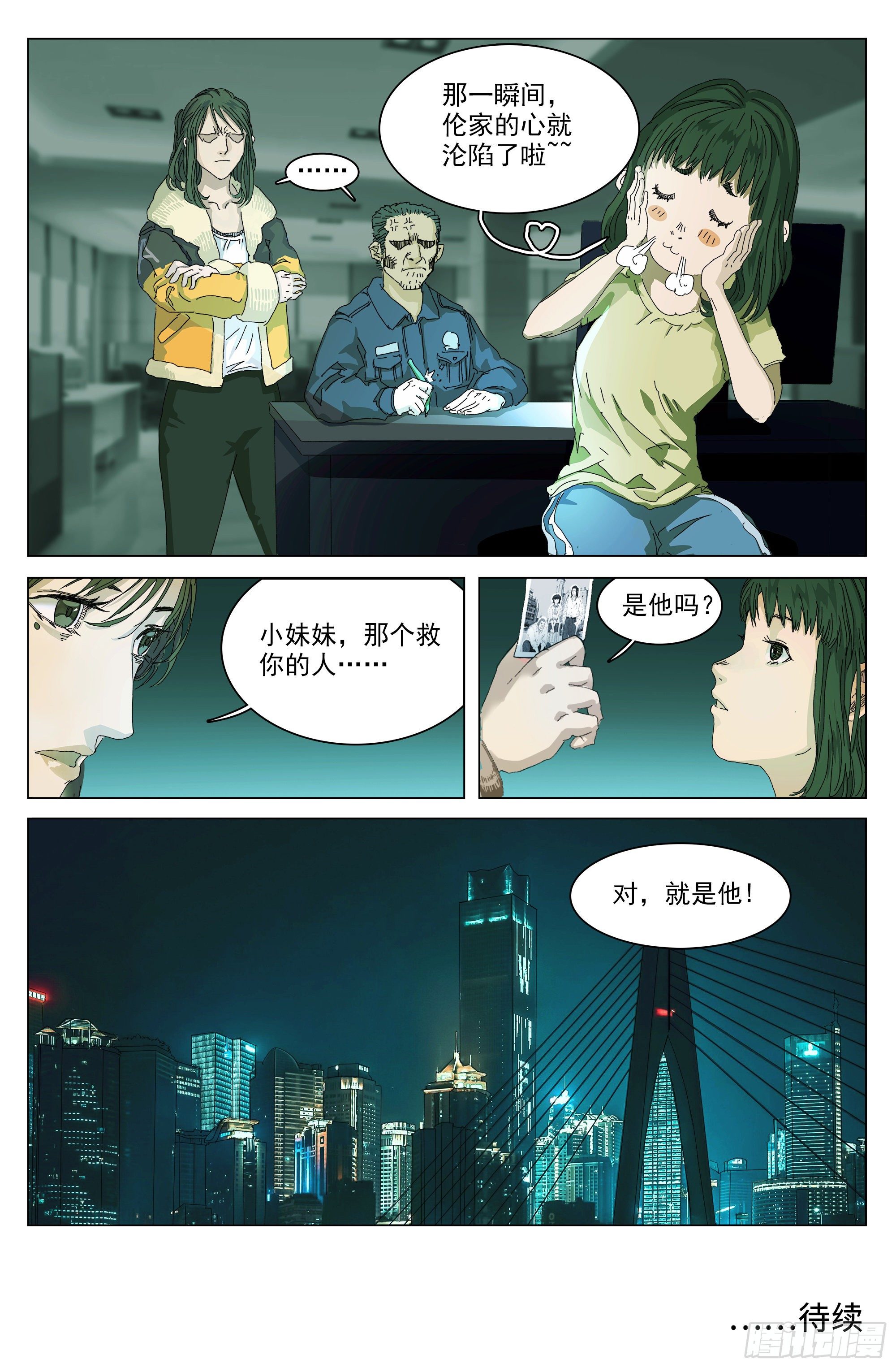 轻轨怪物与老照片-第10话