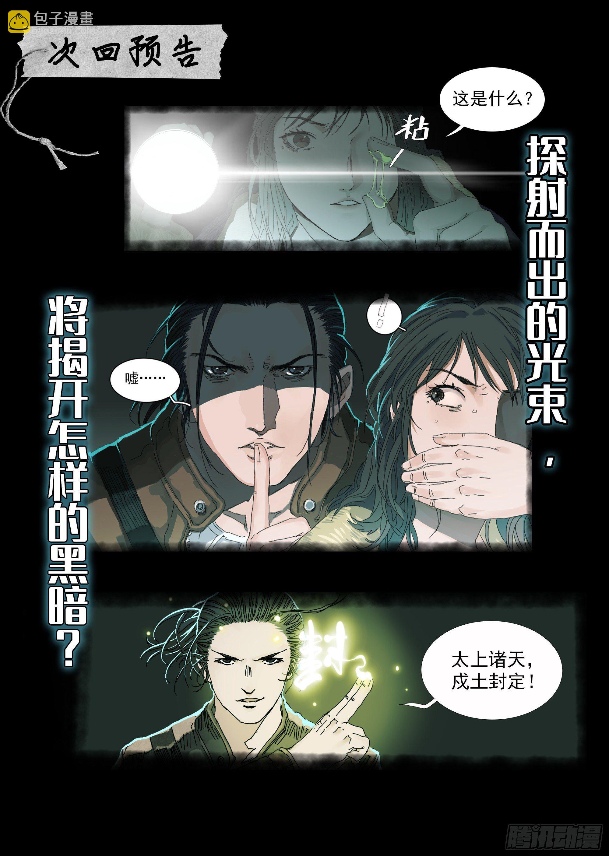 轻轨怪物与老照片-第10话