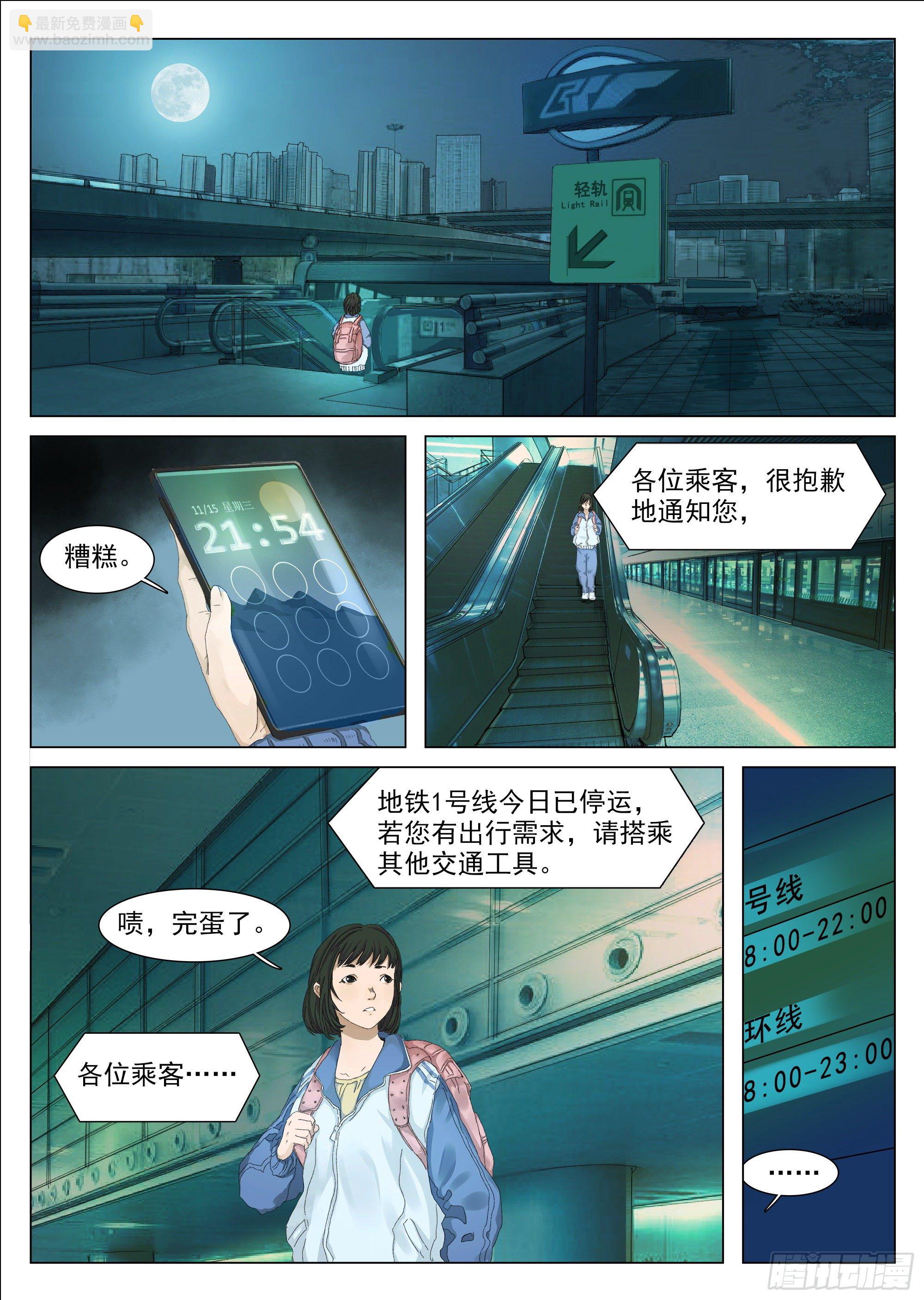 轻轨怪物与老照片-第10话