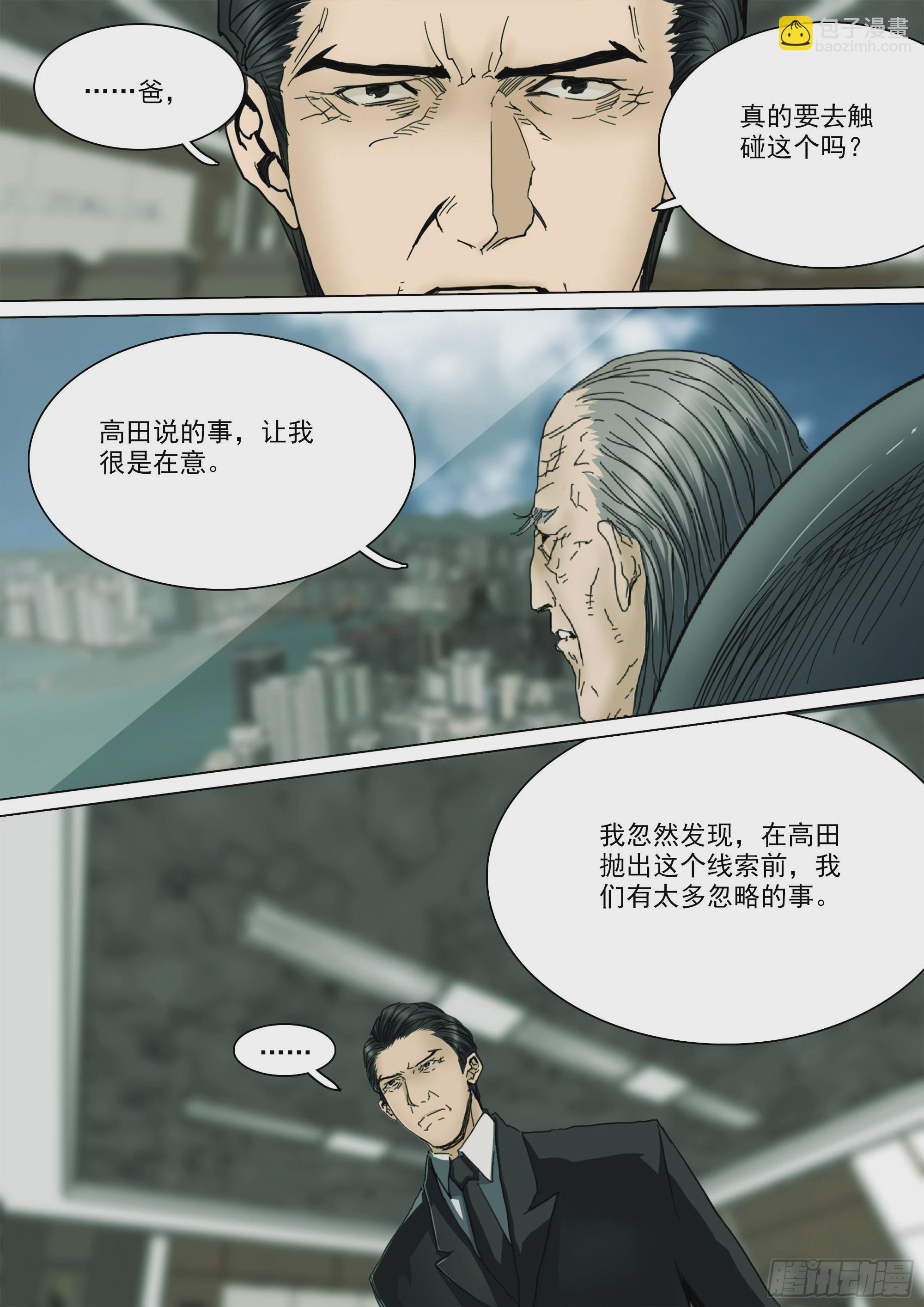 年轻人要和年轻人玩-第92话