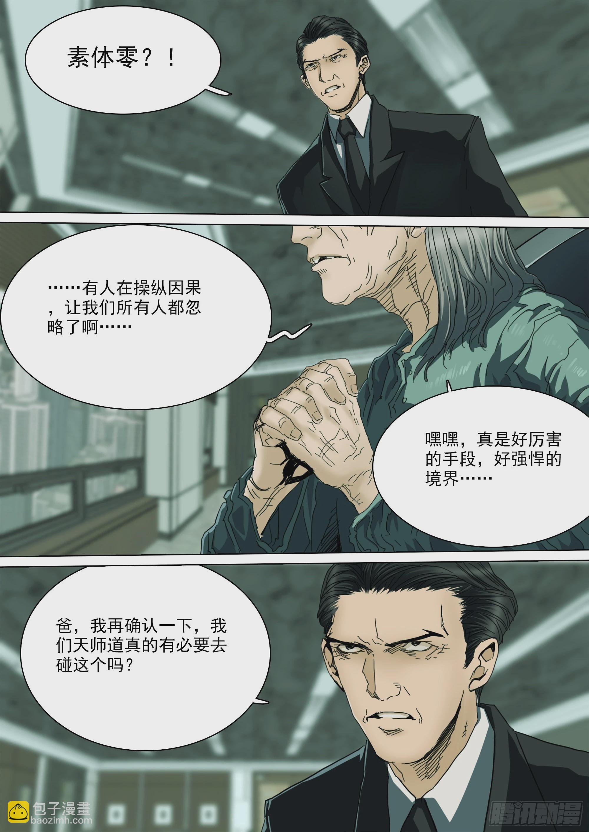 年轻人要和年轻人玩-第92话