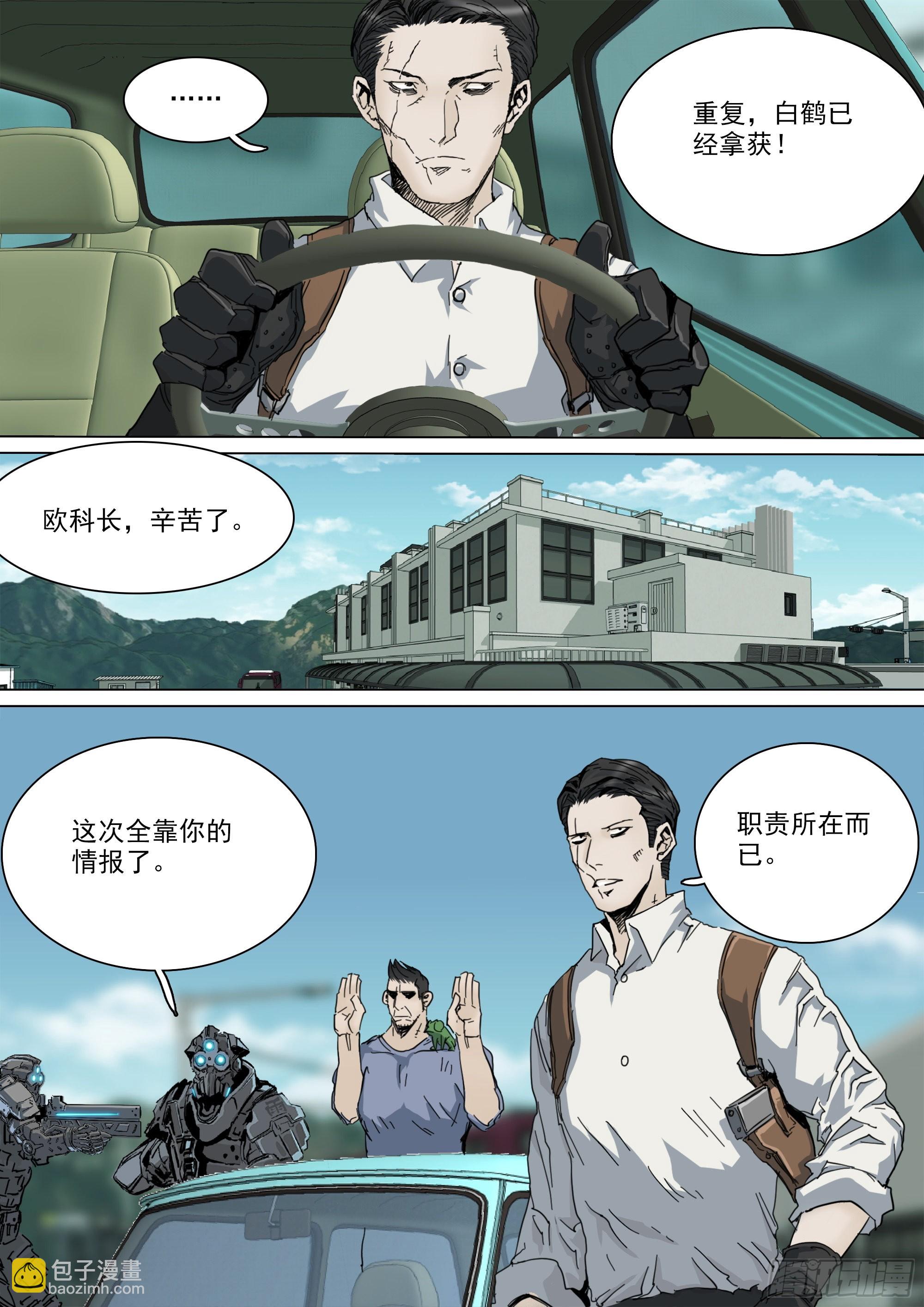 我要见白平湖-第94话