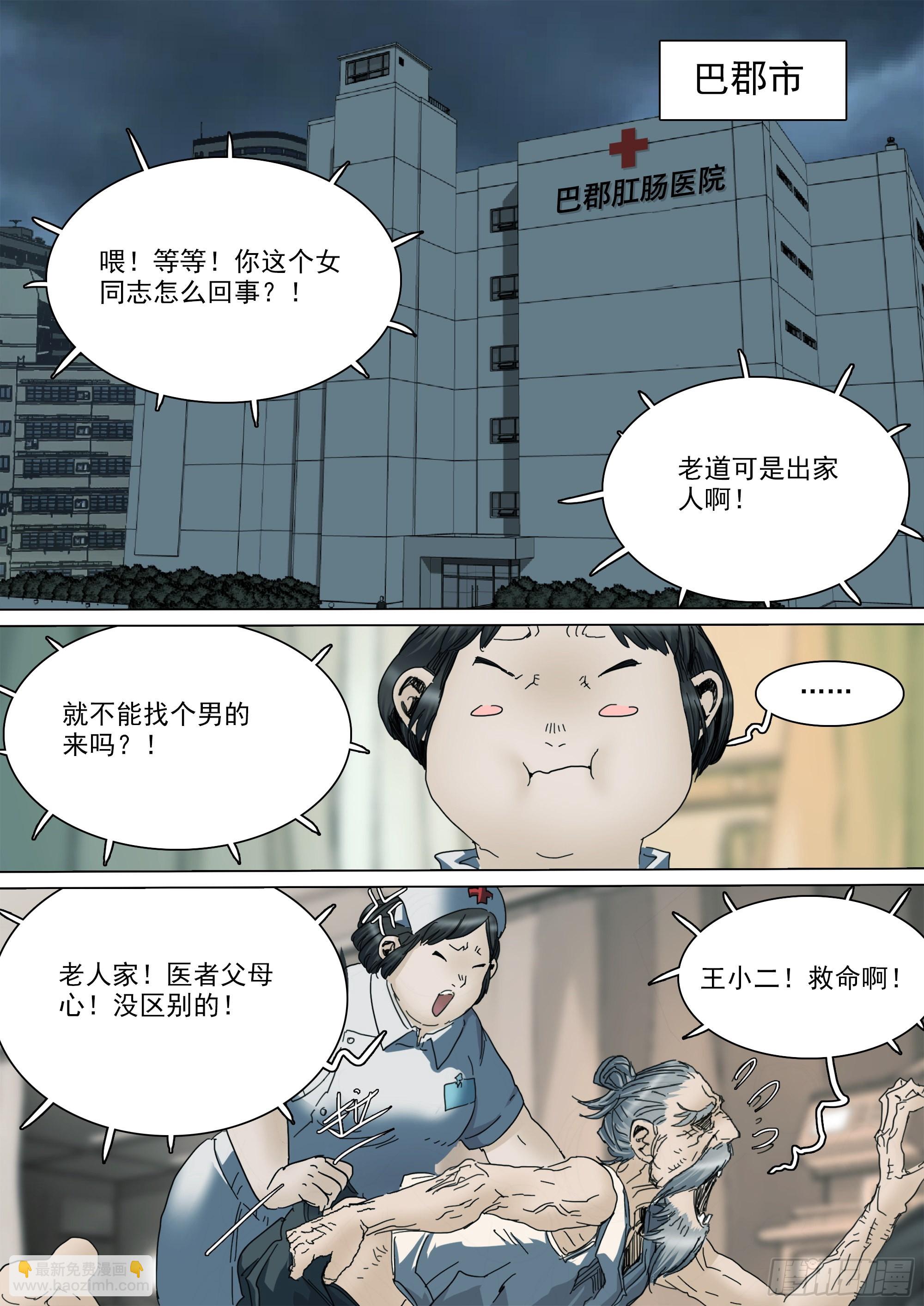 我要见白平湖-第94话