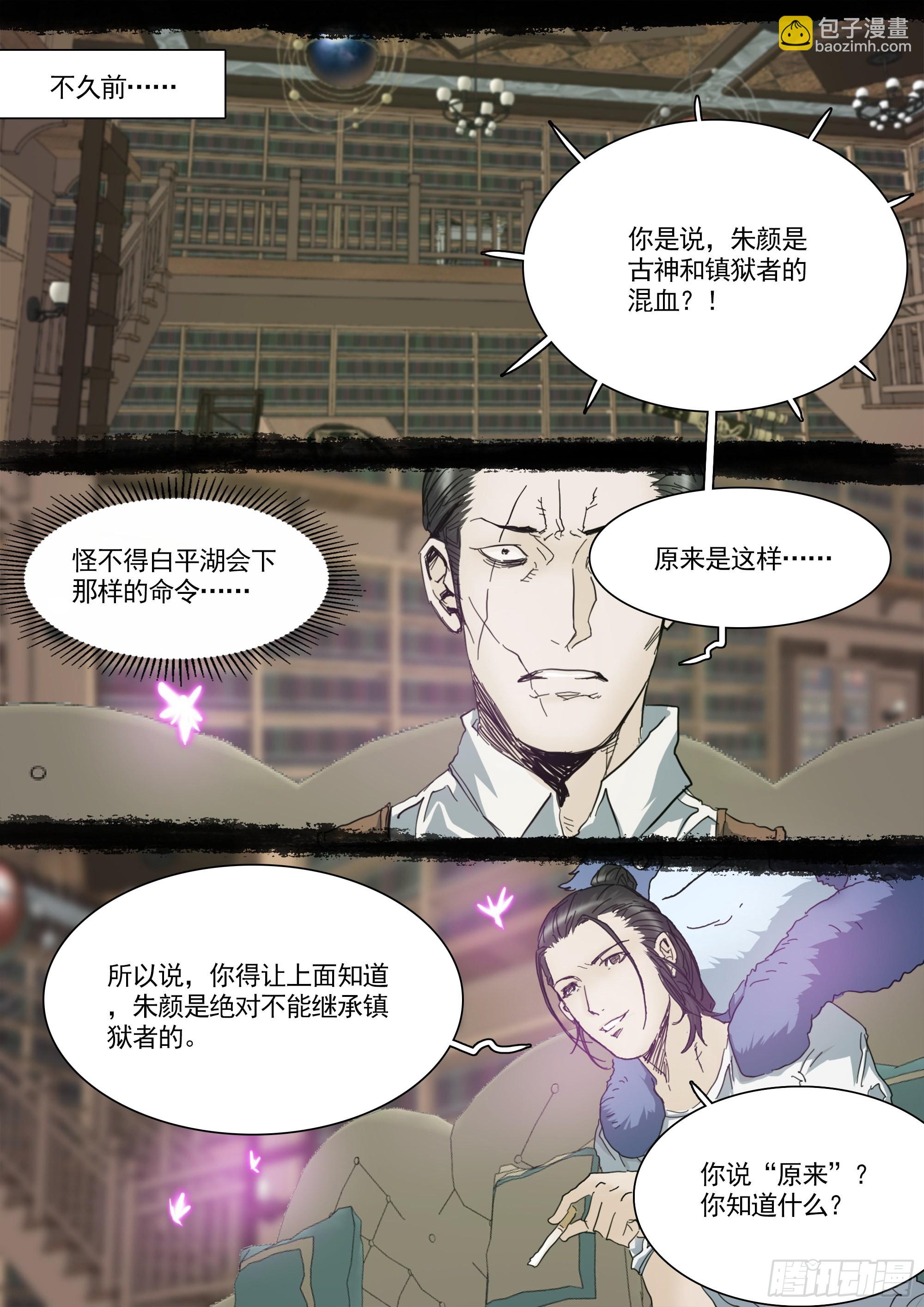 我要见白平湖-第94话