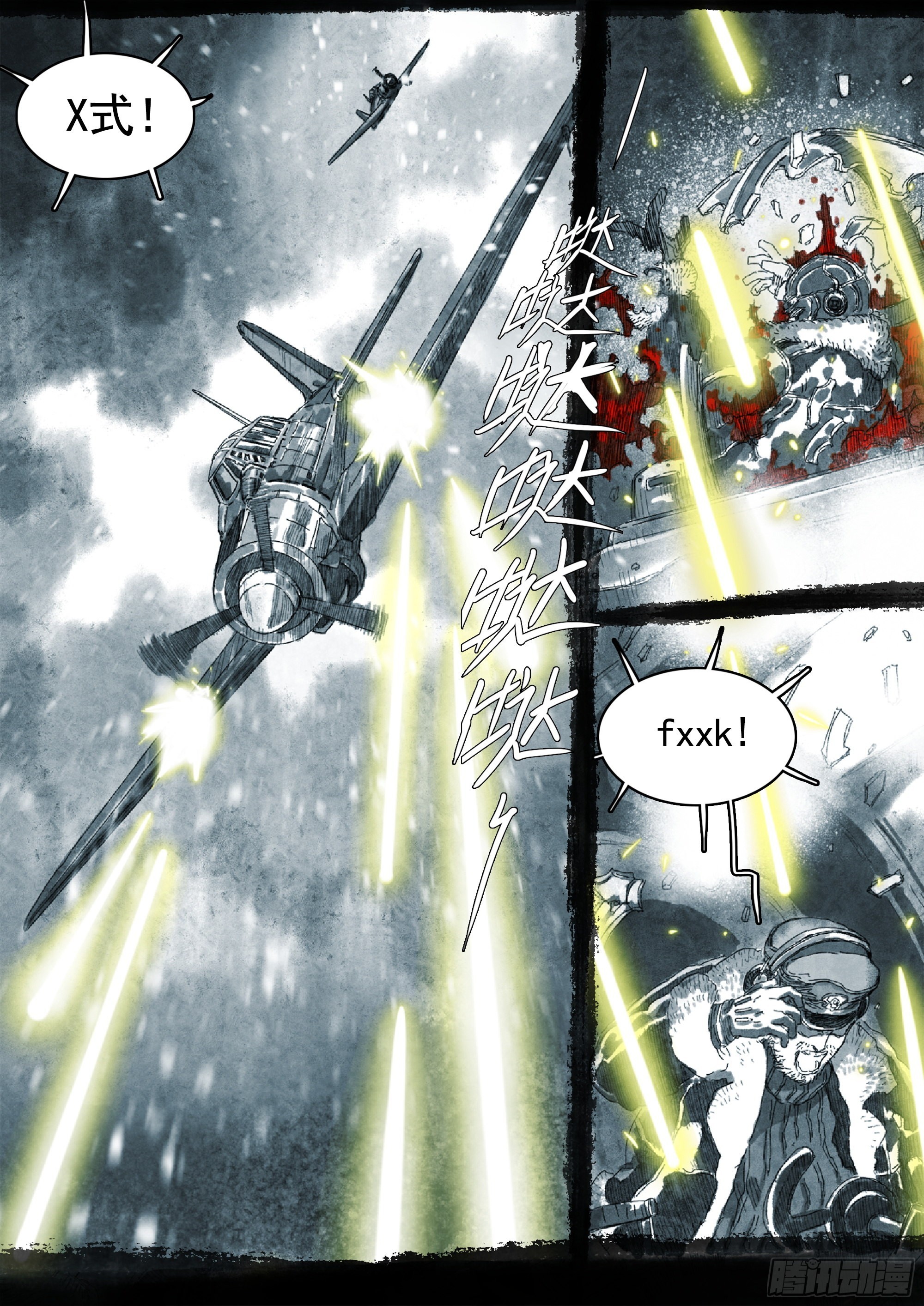 被圣物侵蚀-第98话