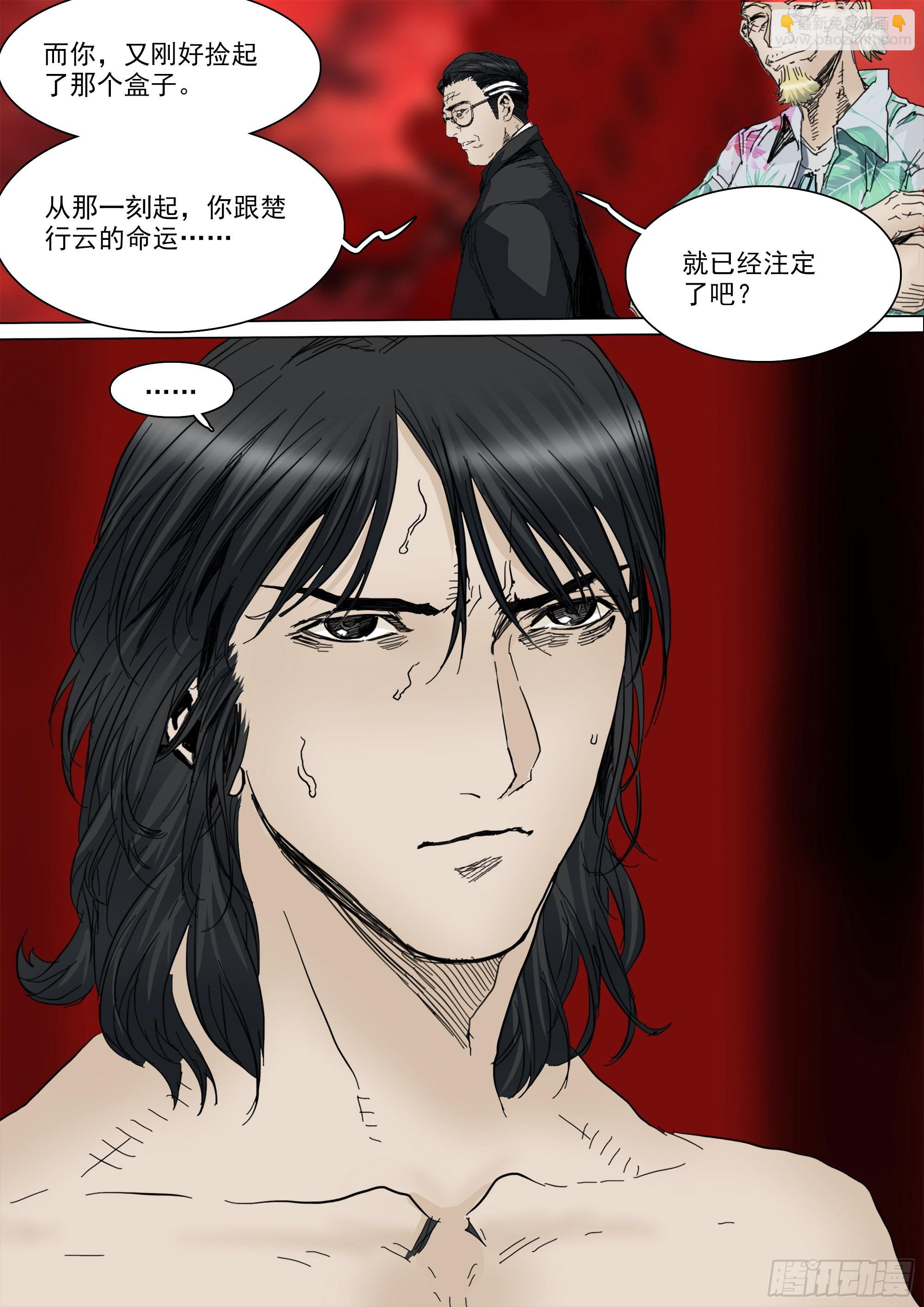 蒙在鼓里-第100话