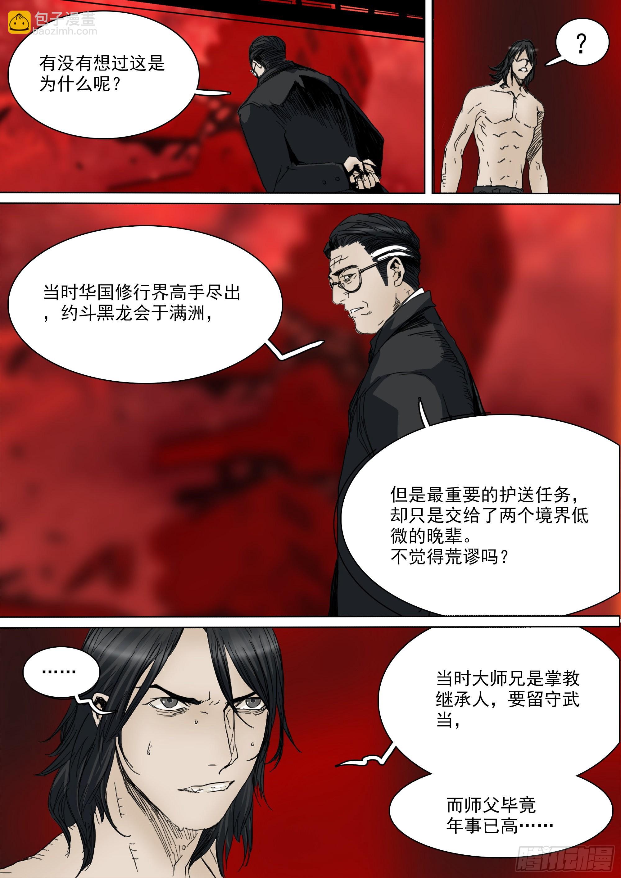 蒙在鼓里-第100话