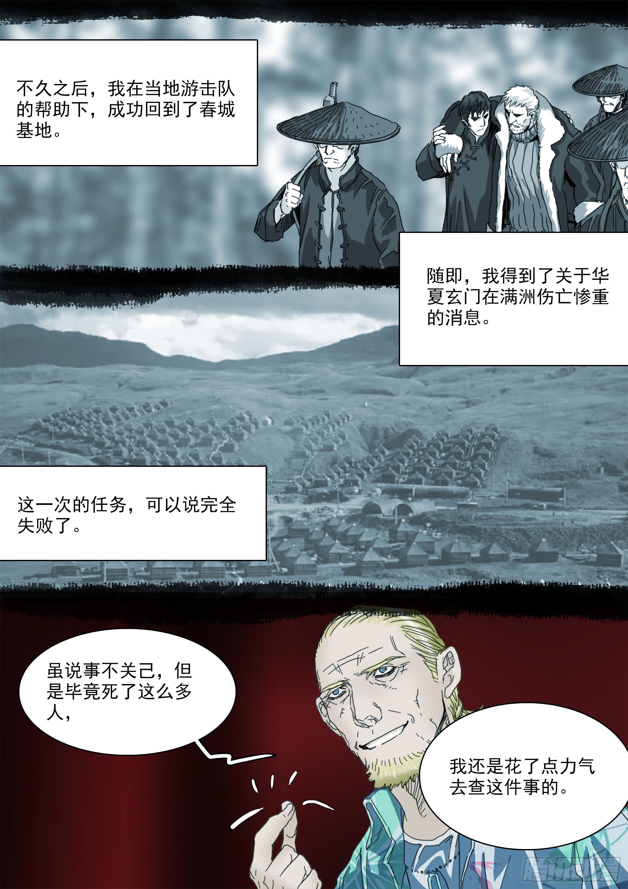 蒙在鼓里-第100话