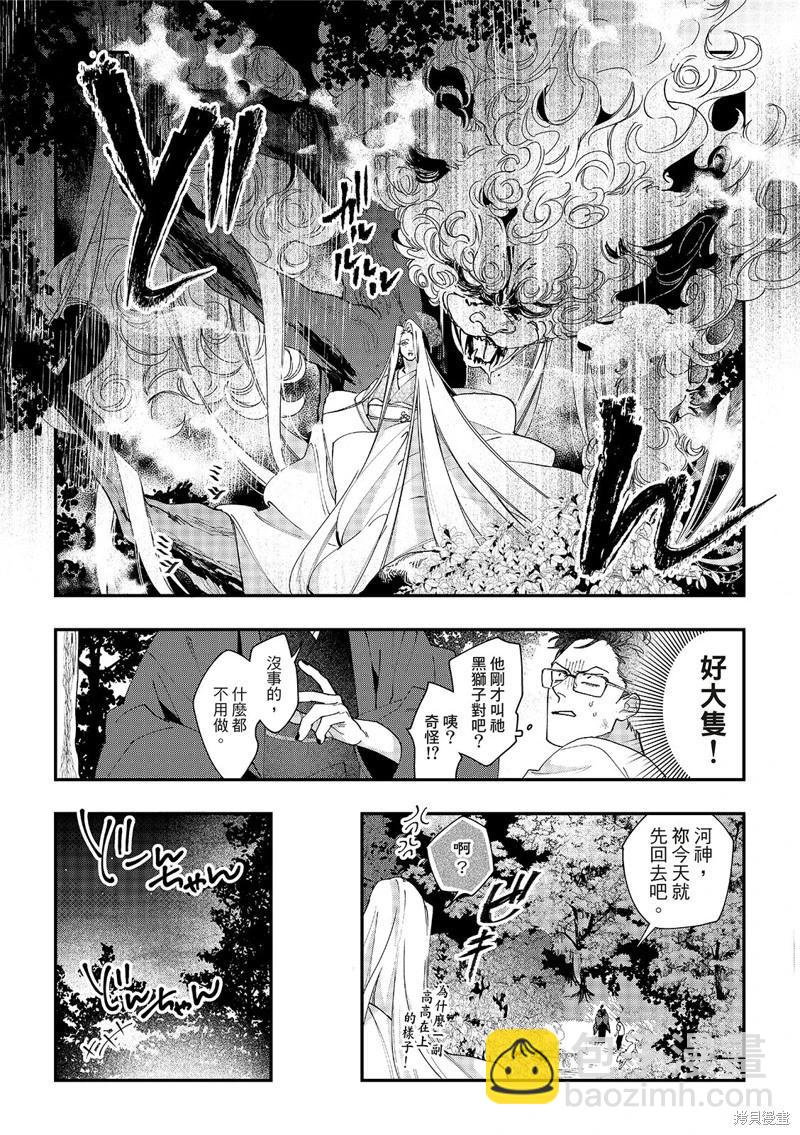 山神大人與他的意中人 - 第04話 - 4