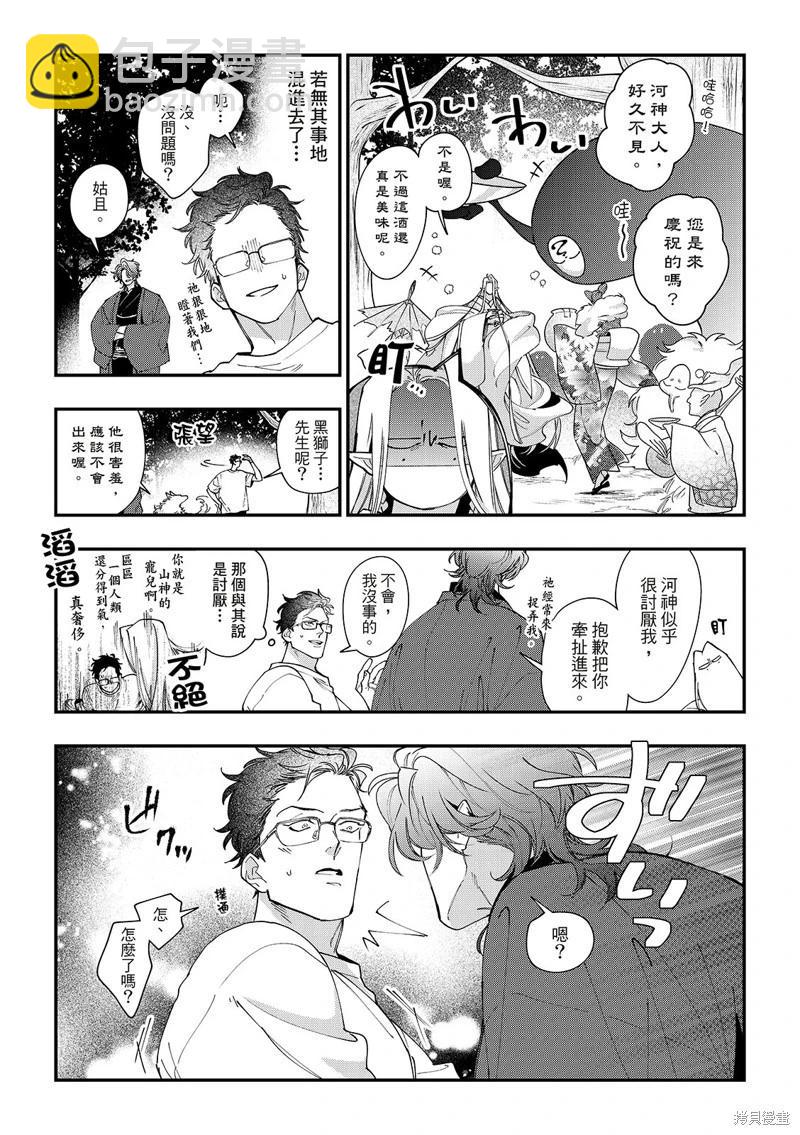 山神大人與他的意中人 - 第04話 - 5