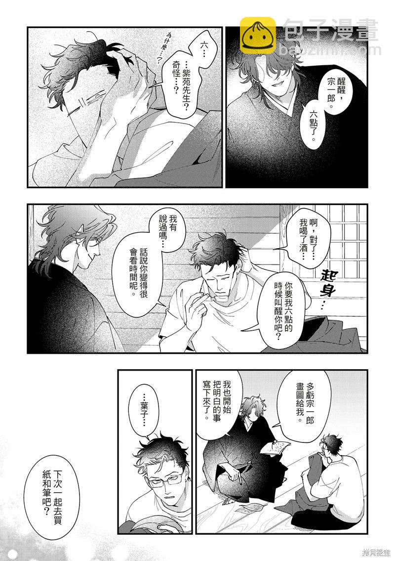 山神大人與他的意中人 - 第04話 - 3