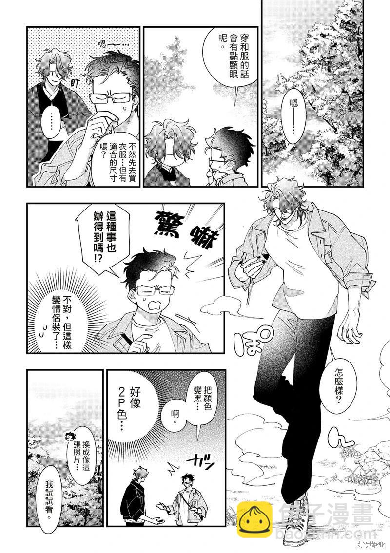 山神大人與他的意中人 - 第04話 - 4