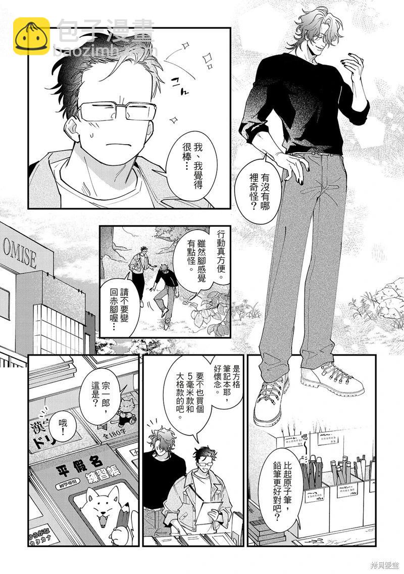 山神大人與他的意中人 - 第04話 - 5