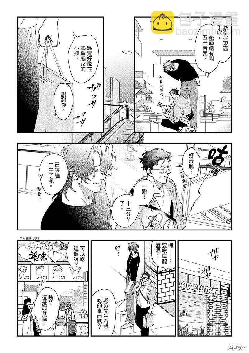 山神大人與他的意中人 - 第04話 - 6