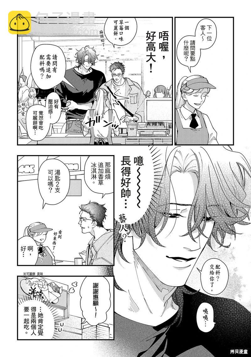 山神大人與他的意中人 - 第04話 - 1