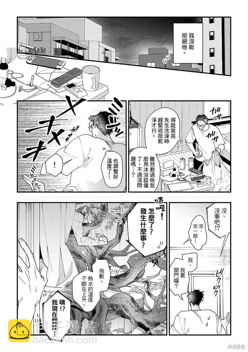 山神大人與他的意中人 - 第04話 - 6
