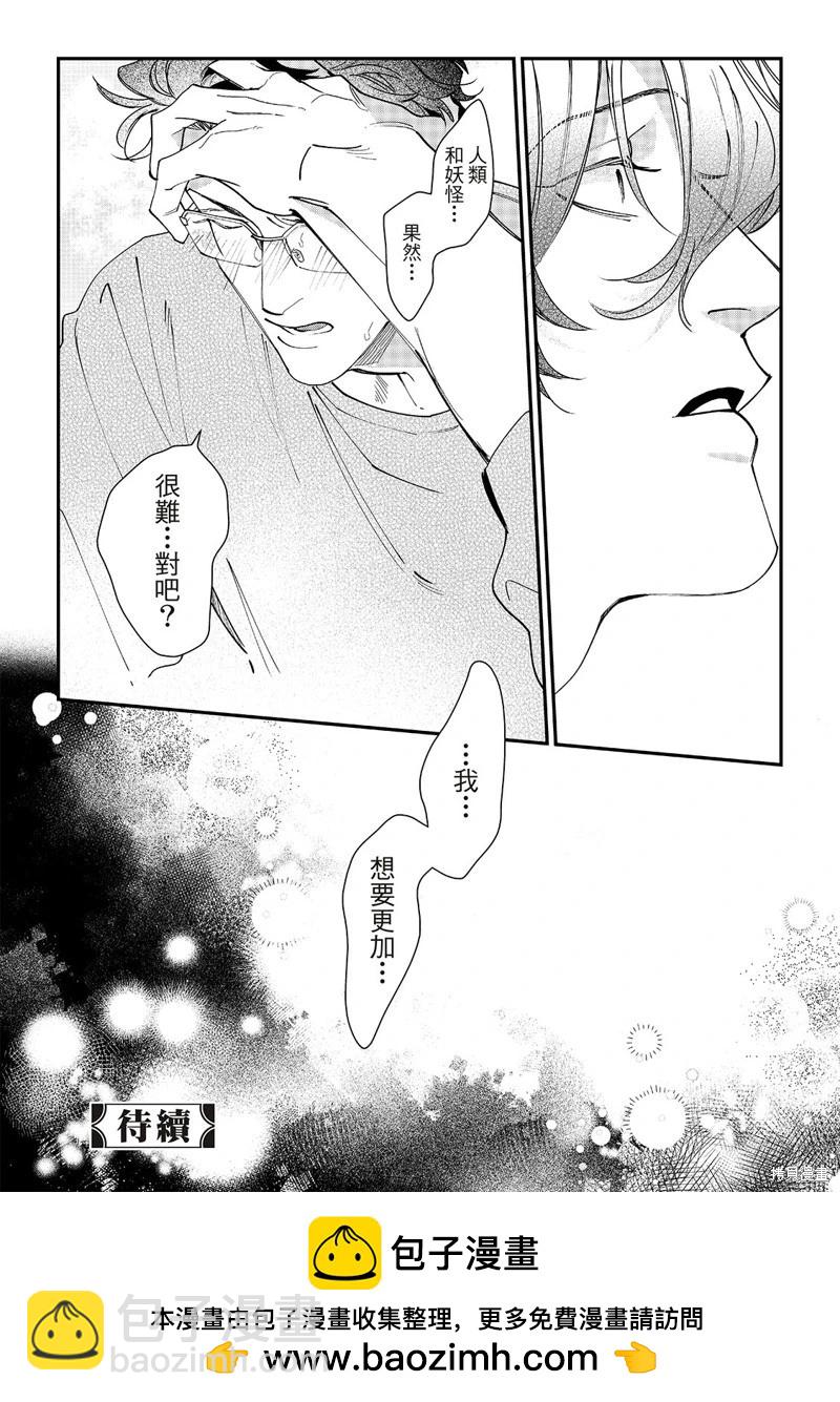 山神大人與他的意中人 - 第04話 - 1