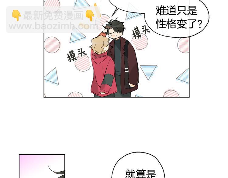 山神大人總想撩我 - 第2話 溫暖抱抱(1/2) - 2