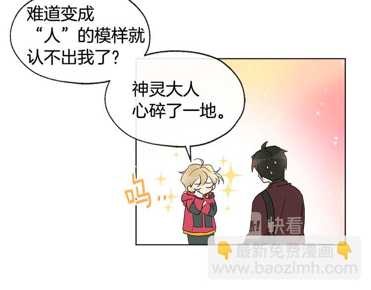 山神大人總想撩我 - 第2話 溫暖抱抱(1/2) - 8