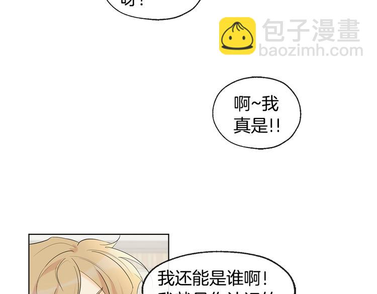 山神大人總想撩我 - 第2話 溫暖抱抱(1/2) - 4