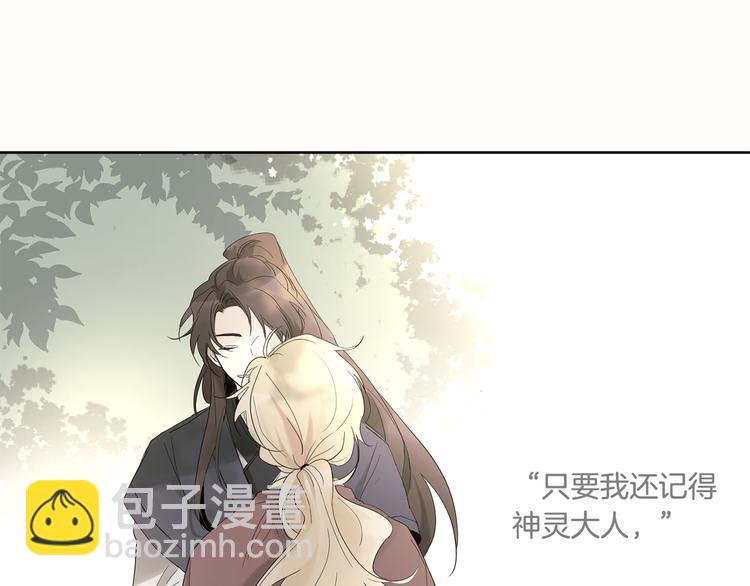 山神大人總想撩我 - 第2話 溫暖抱抱(1/2) - 6