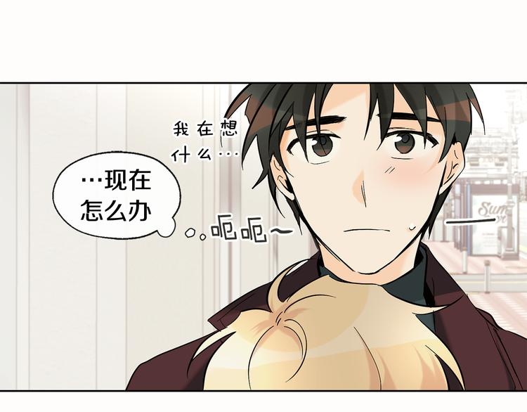 山神大人總想撩我 - 第2話 溫暖抱抱(2/2) - 3