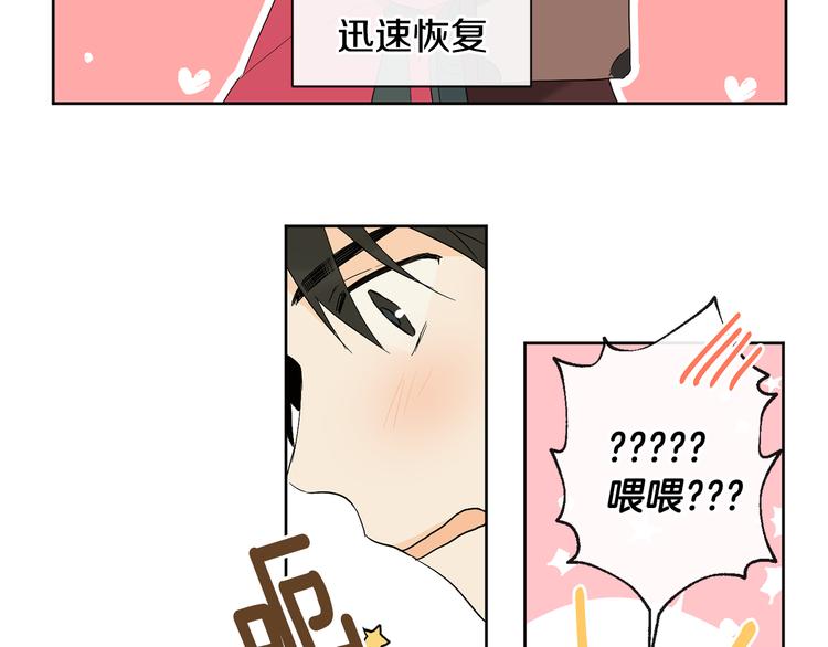 山神大人總想撩我 - 第2話 溫暖抱抱(2/2) - 3