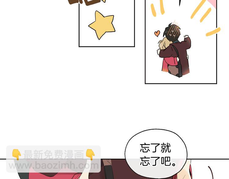 山神大人總想撩我 - 第2話 溫暖抱抱(2/2) - 4