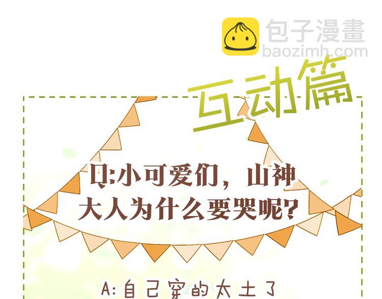 山神大人總想撩我 - 第2話 溫暖抱抱(2/2) - 1