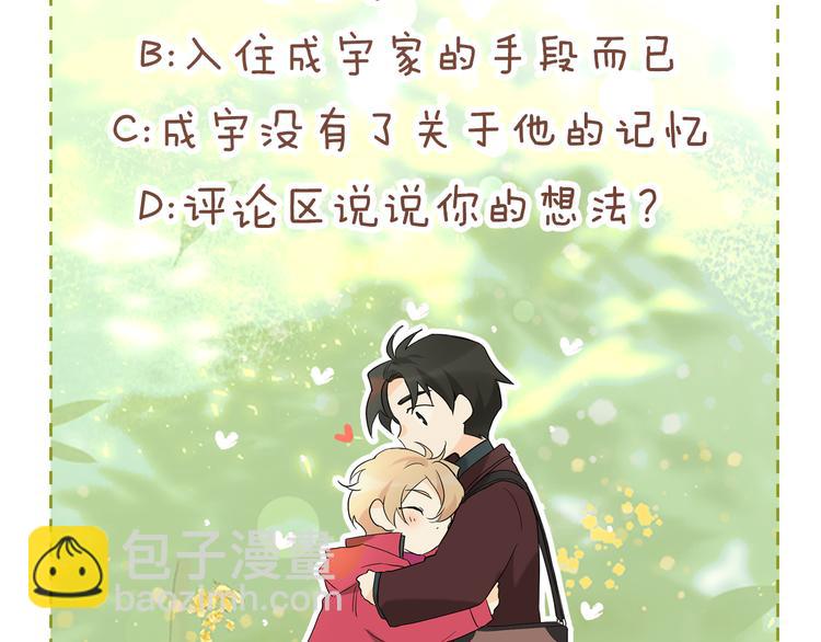 山神大人總想撩我 - 第2話 溫暖抱抱(2/2) - 2